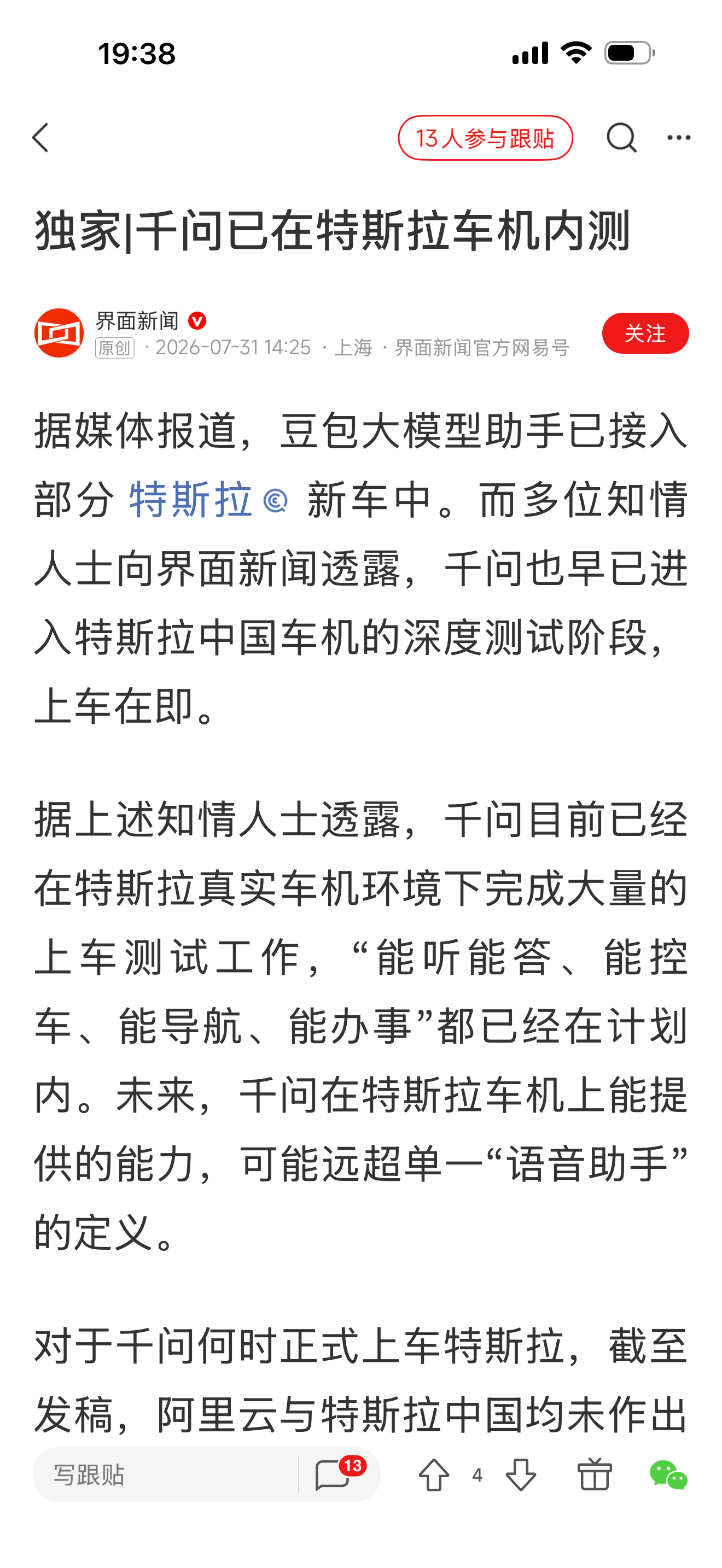 特斯拉的大招还在后面，上线千问才可以控制车机 - 图片 1