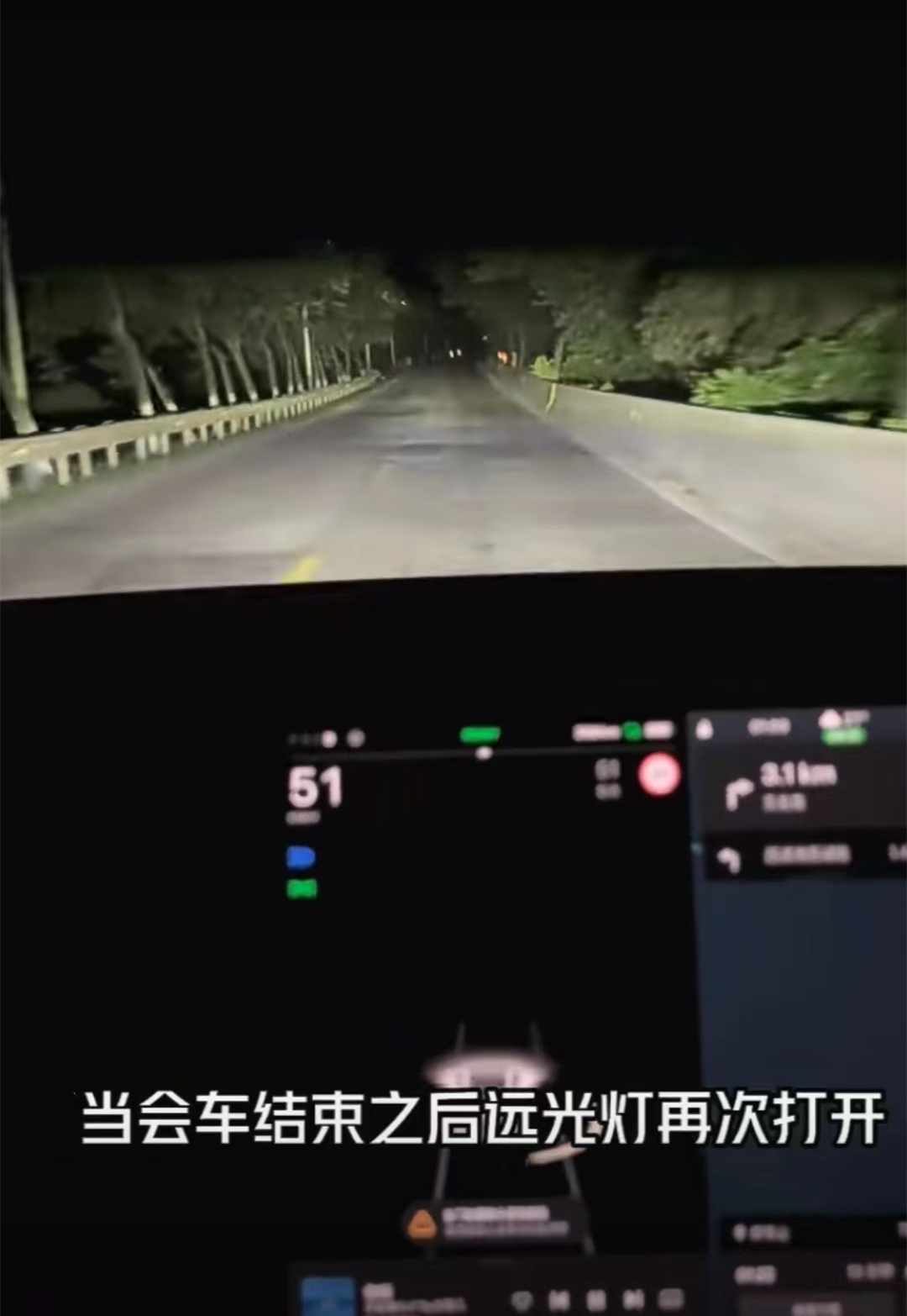 大灯也有多种玩法？来看看特斯拉大灯的黑科技
全新升级系统后，很多车友是越来越喜欢特斯拉的这个自动大灯了，最近车友“托尼”兴奋的发表了对特斯拉大灯的使用心得。
夜间在村里的双向对向车道行车，远远看到对向 - 图片 4