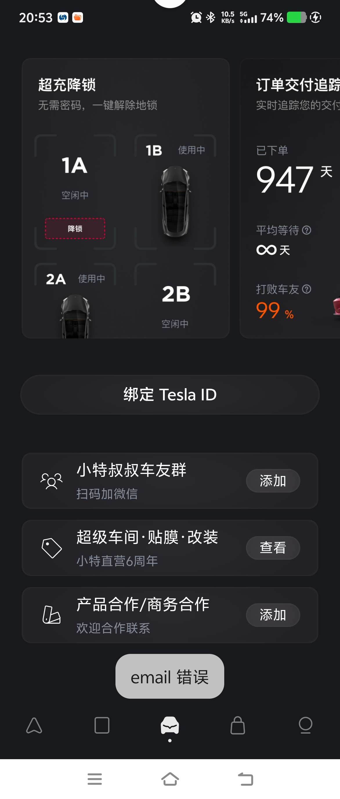香港车登入不到，显示enail錯誤？ - 图片 1