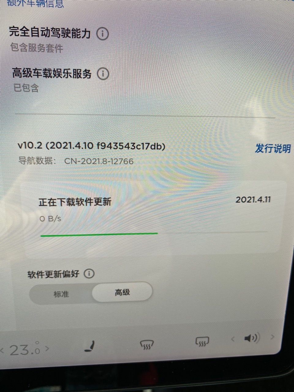 升级好频繁，4.11马上到了……刚刚更新完4.10的导航数据 - 图片 1