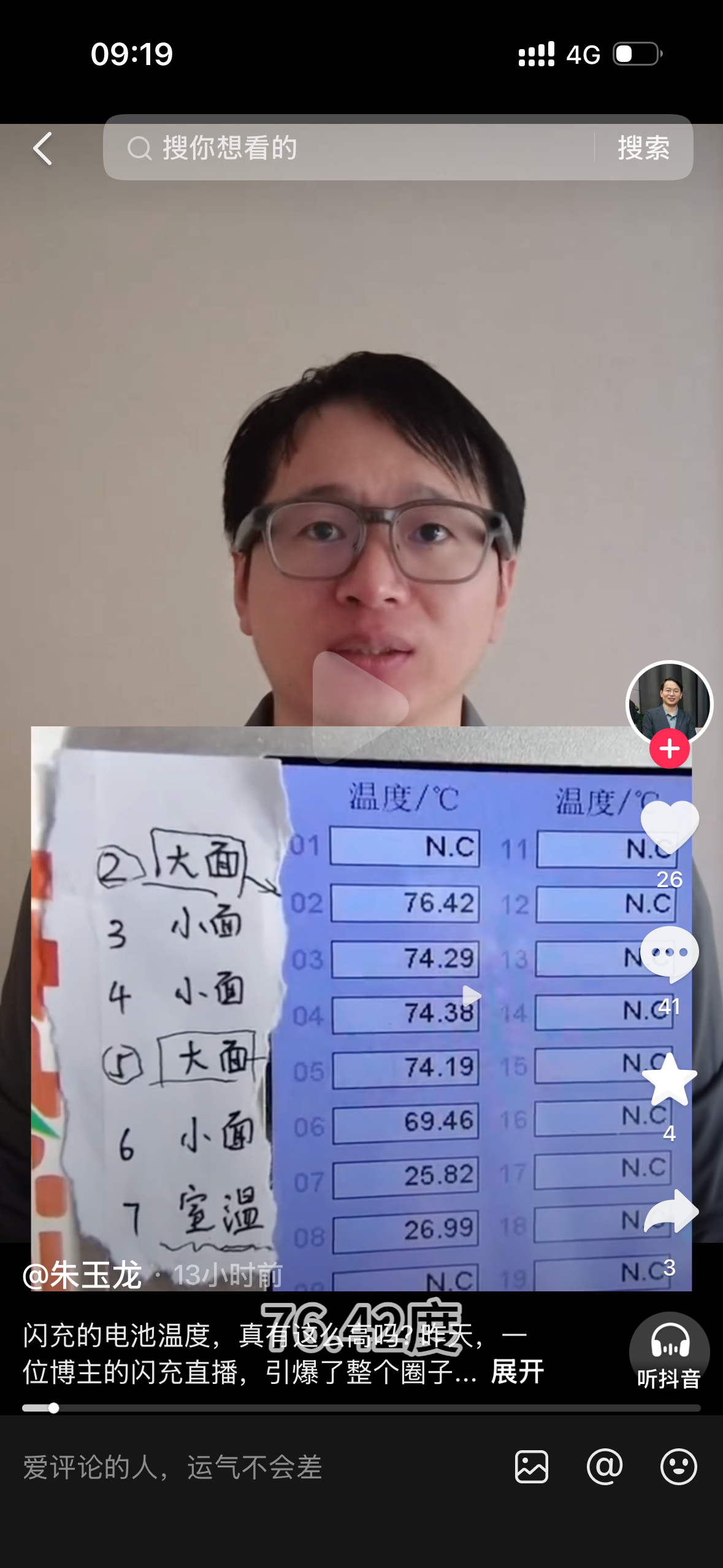 充电是挺快，电池温度76了。
我早说过超快充都是拿电池寿命和安全换的。
杠精们下次跟我杠之前了解点底层技术逻辑好吗？ - 图片 1