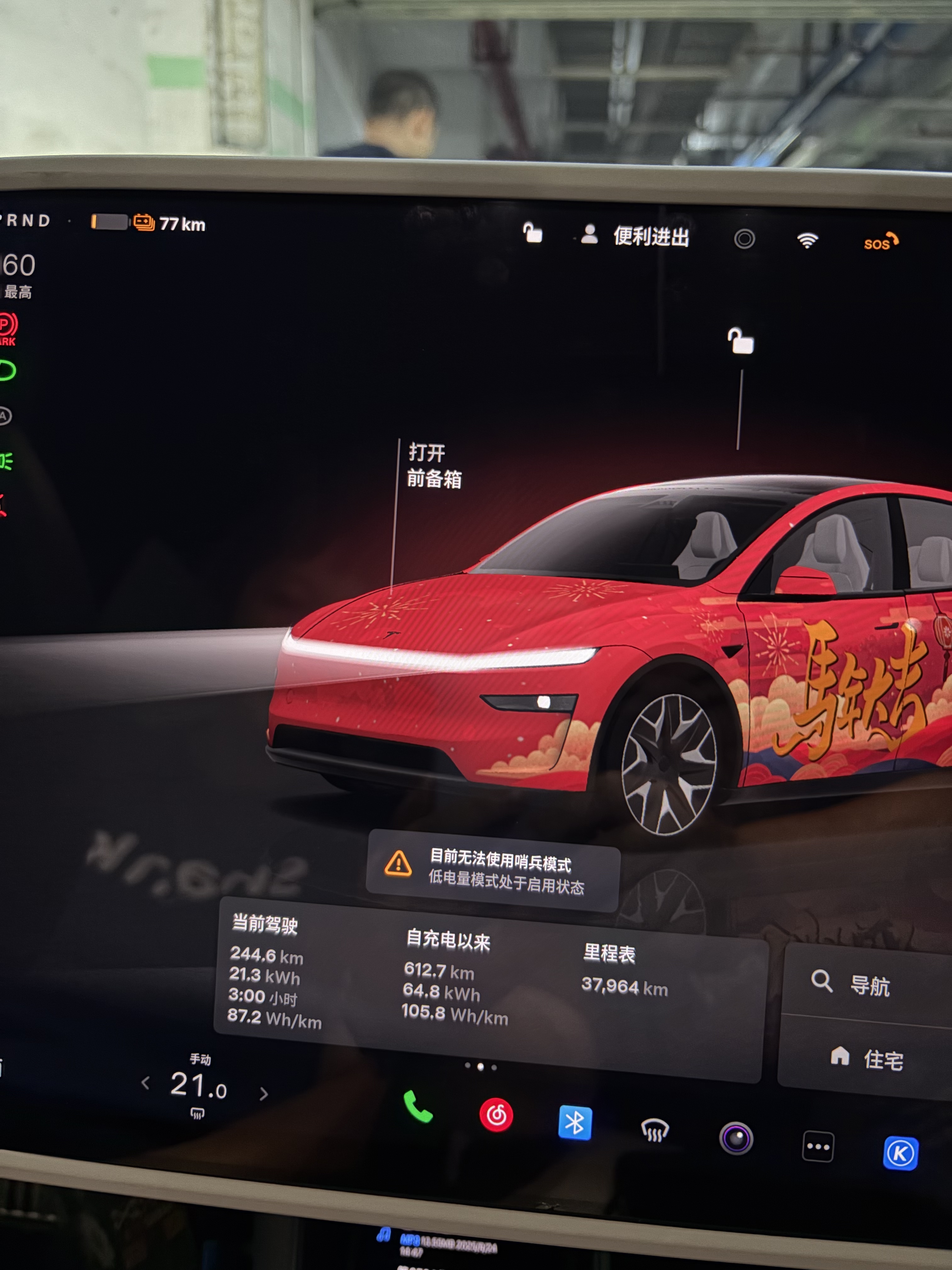 国庆YL FSD高速能耗，昆明-仁怀 97%电量出发 - 图片 1