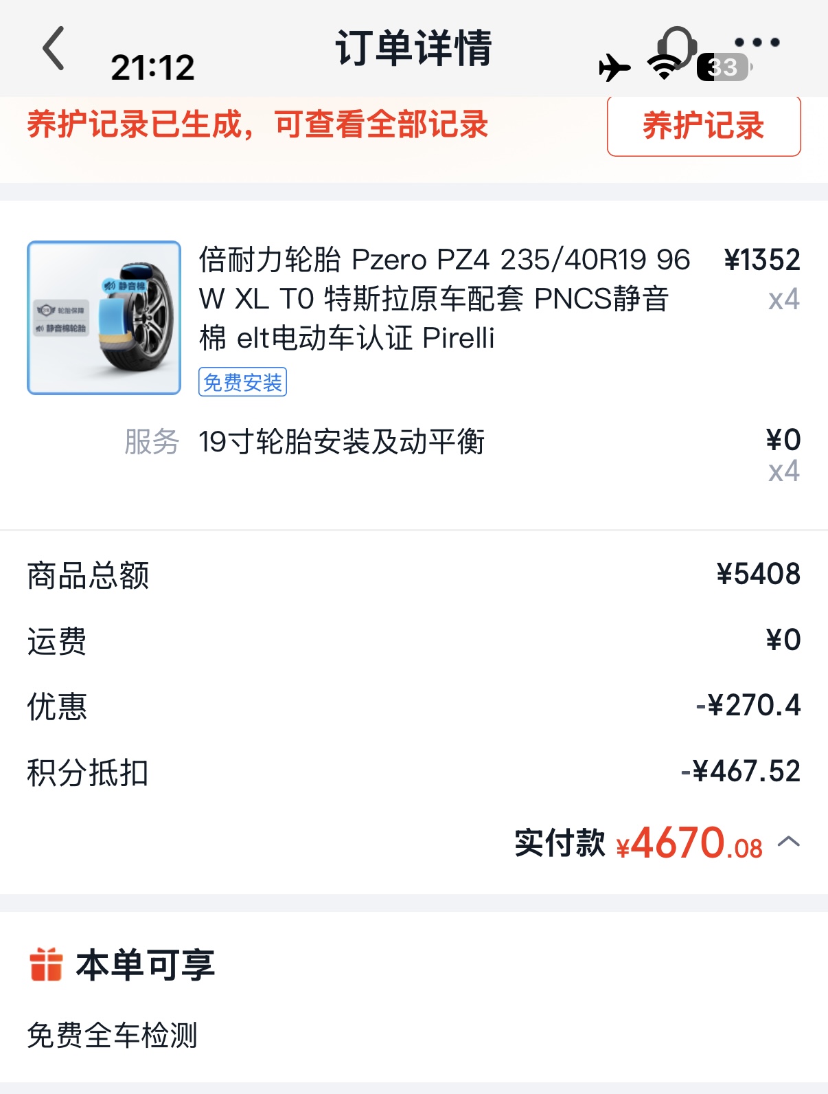 五年 45000公里，右前轮一直漏气，换了之后好了。这价格应该没人比我更便宜了吧 - 图片 1