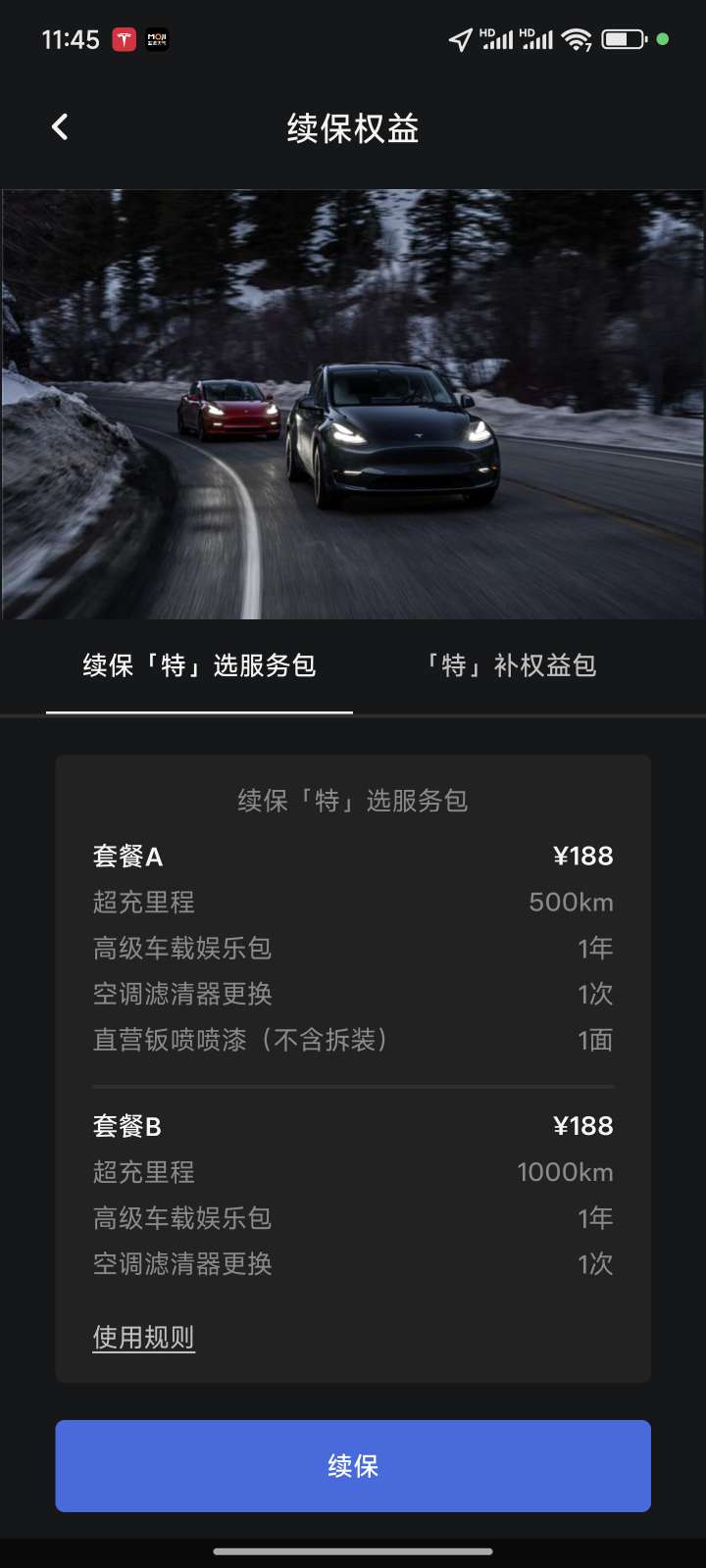 一个是好车主app里面订 送一大堆券  一个是特斯拉app里面续保选加的188特选包   好像好车主app里面的更实用？   油车上个月续保一模一样送了这么多券 - 图片 3