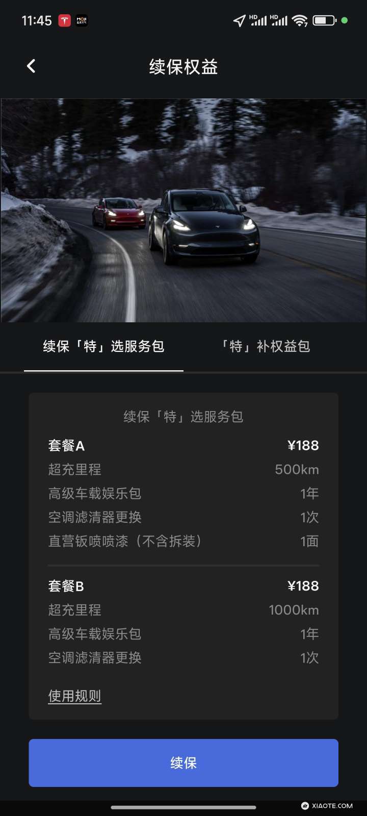 一个是好车主app里面订 送一大堆券 一个是特斯拉app里面续保选加的188特选包 好像好车主app里面的更实用? 油车上个月续保一模一样送了这么多券 - 图片 3