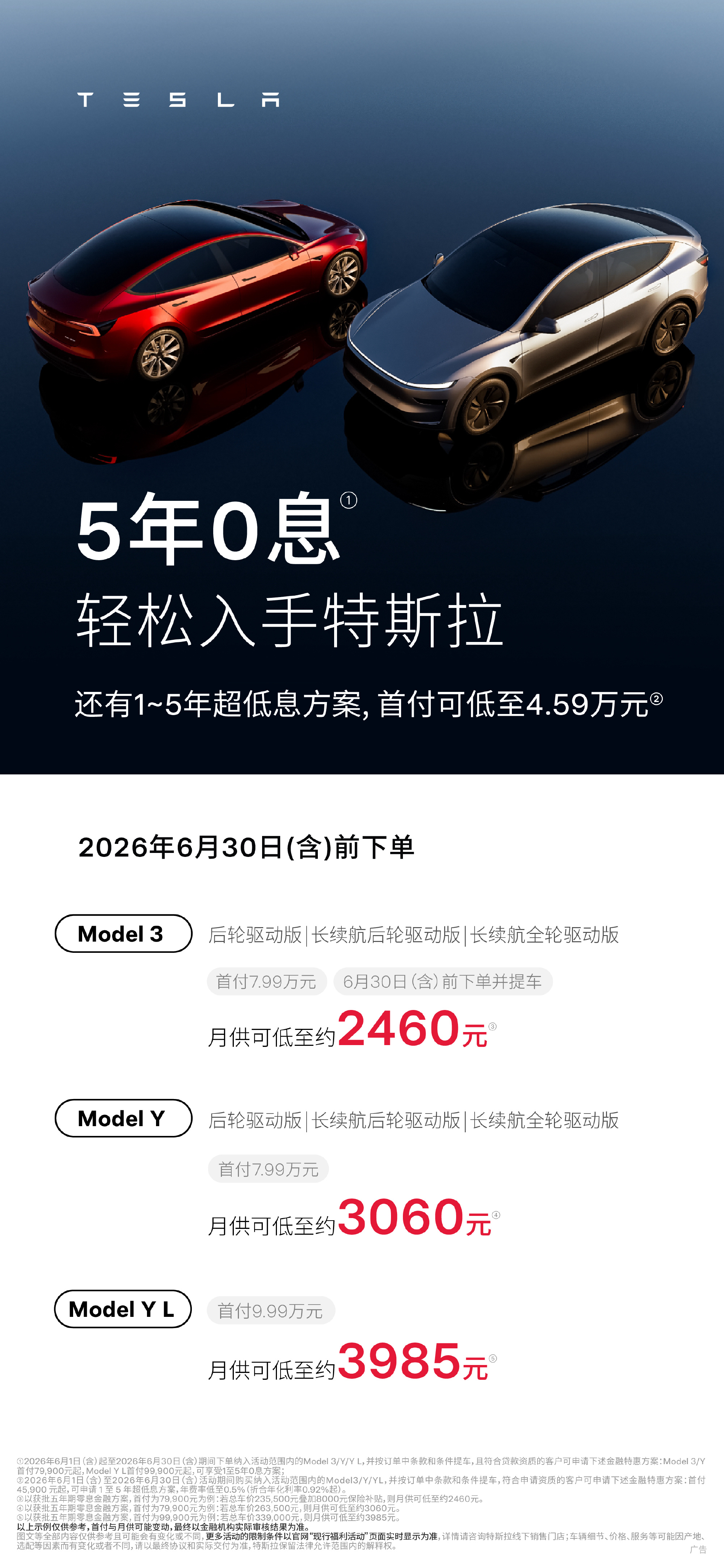 特斯拉 6 月政策汇总

✅5年0息：月供低至 2460元 ✅1~5年超低息：首付低至 4.59万元 ✅全新上线的“轻松贷”： 低首付➕低月供➕低利息➕低尾款➕高保值率 还有哪些专属福利？

✅选装付 - 图片 1