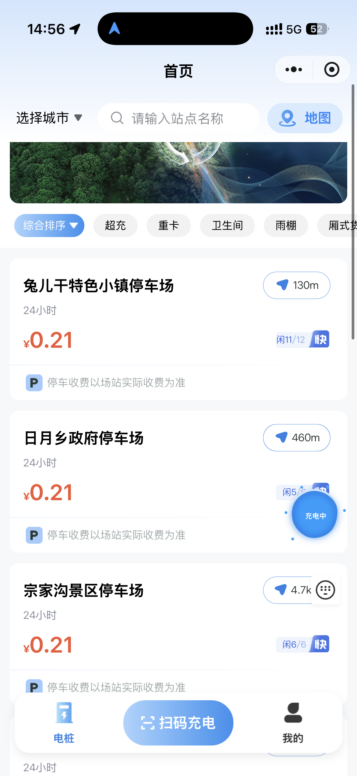 两毛钱一度的电充上了，才发现附近全都是两毛 - 图片 1