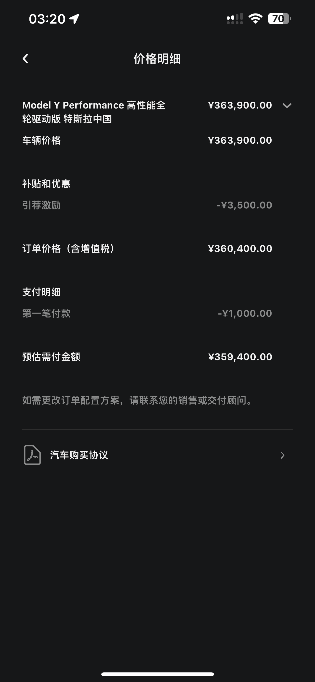 天啦噜！8月3日给的订金，8.12凌晨发现锁单，然后刚刚通知8月19号提车！深圳地区的uu们，希望你们也快点提到大玩具吧！！ - 图片 1