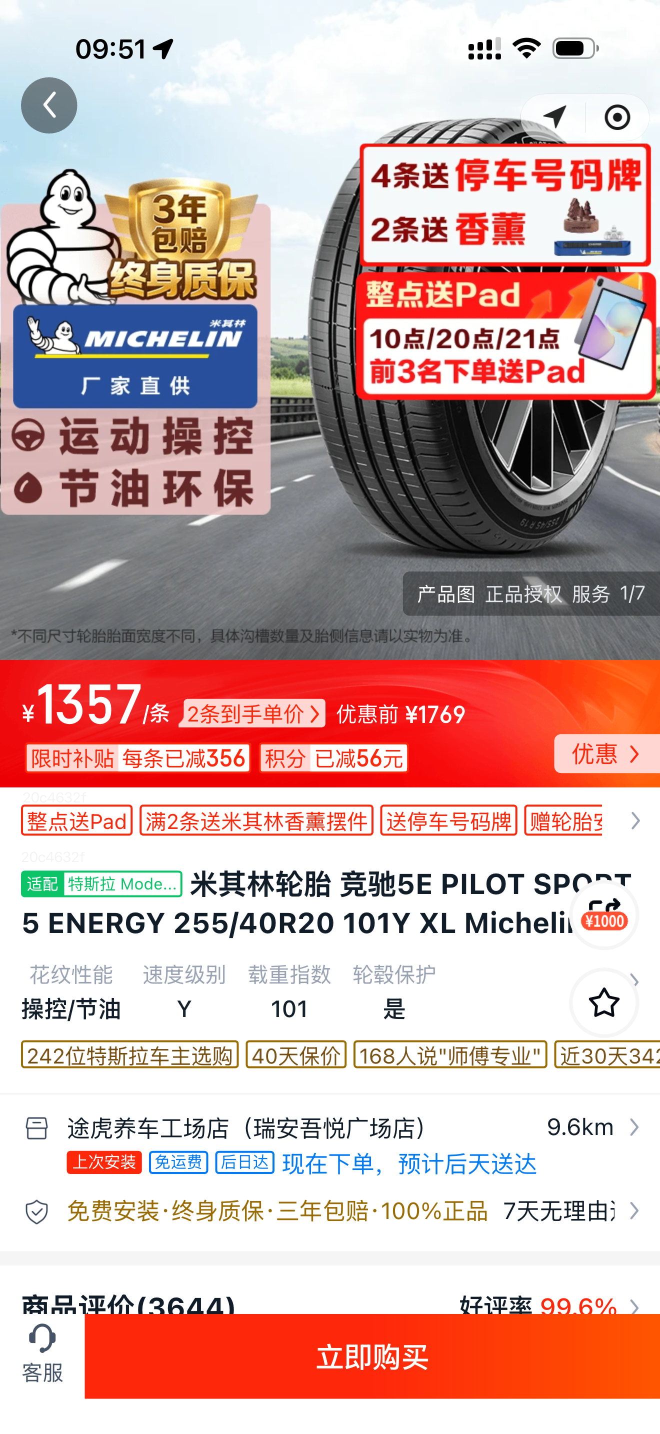 modely 20寸轮毂换原厂还是换米其林新产品☹️，早上刚扎胎 也过五万公里了 - 图片 2