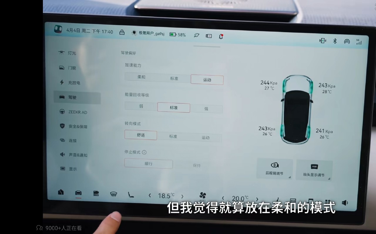 笑死 我之前才说极氪001为什么非要把
转向手感,加速模式 整合到一起调整
搞一个舒适 运动 标准模式
这X马上改回分开调整的了

还有也不是什么onepedal和autohold两个开关了 改成和特 - 图片 1