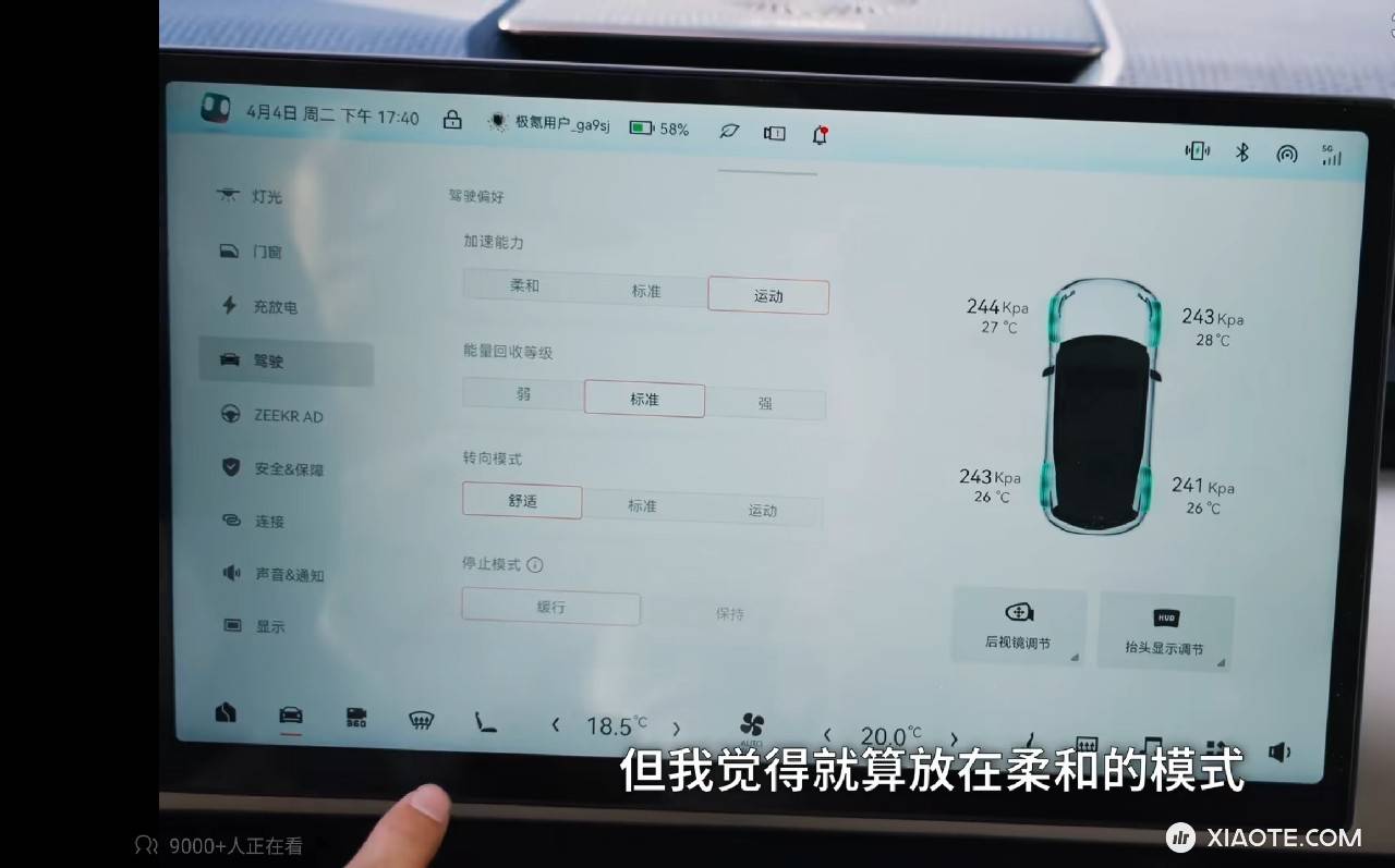 笑死 我之前才说极氪001为什么非要把
转向手感,加速模式 整合到一起调整
搞一个舒适 运动 标准模式
这X马上改回分开调整的了
还有也不是什么onepedal和autohold两个开关了 改成和特 - 图片 1