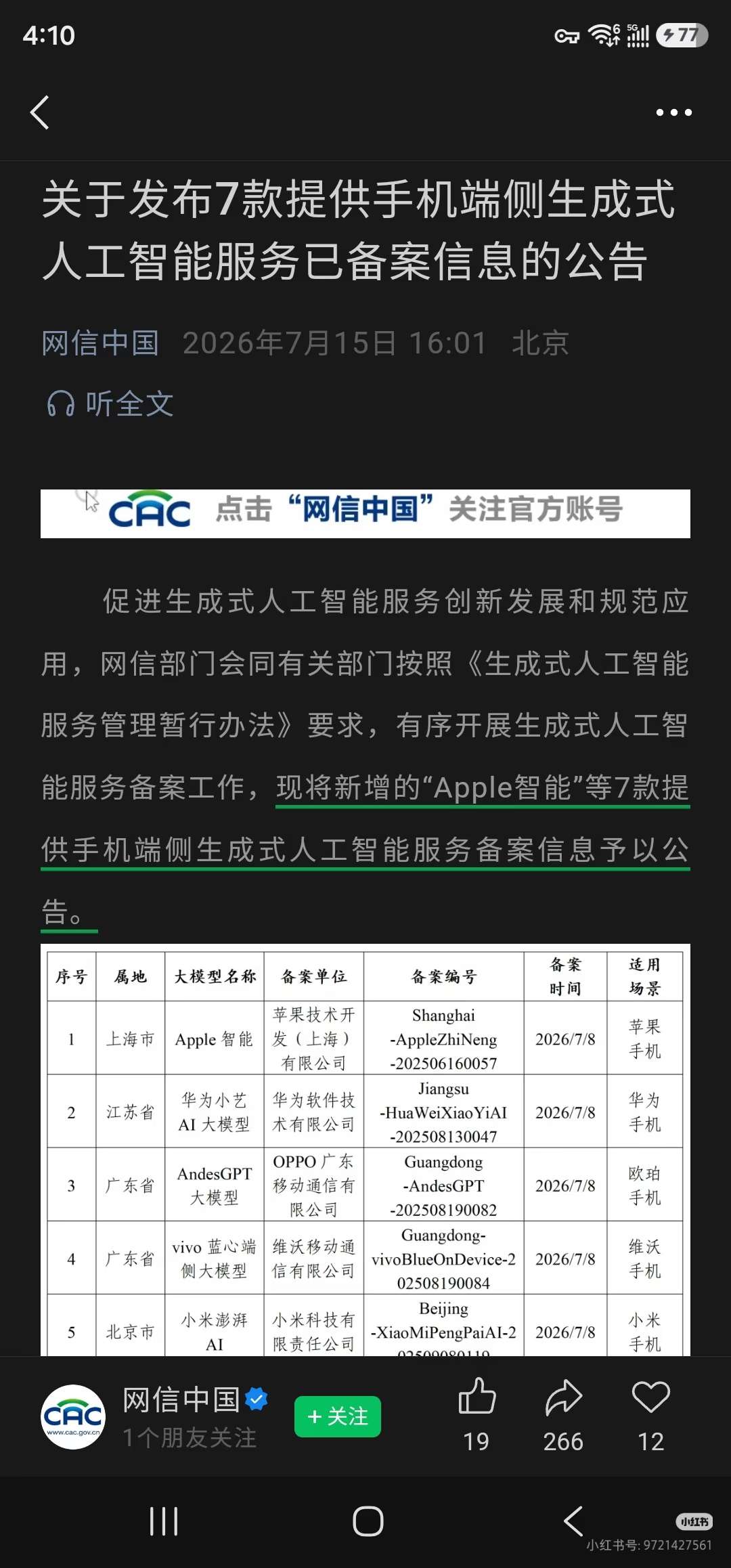 苹果ai备案通过了，看看和fsd谁先来 - 图片 1