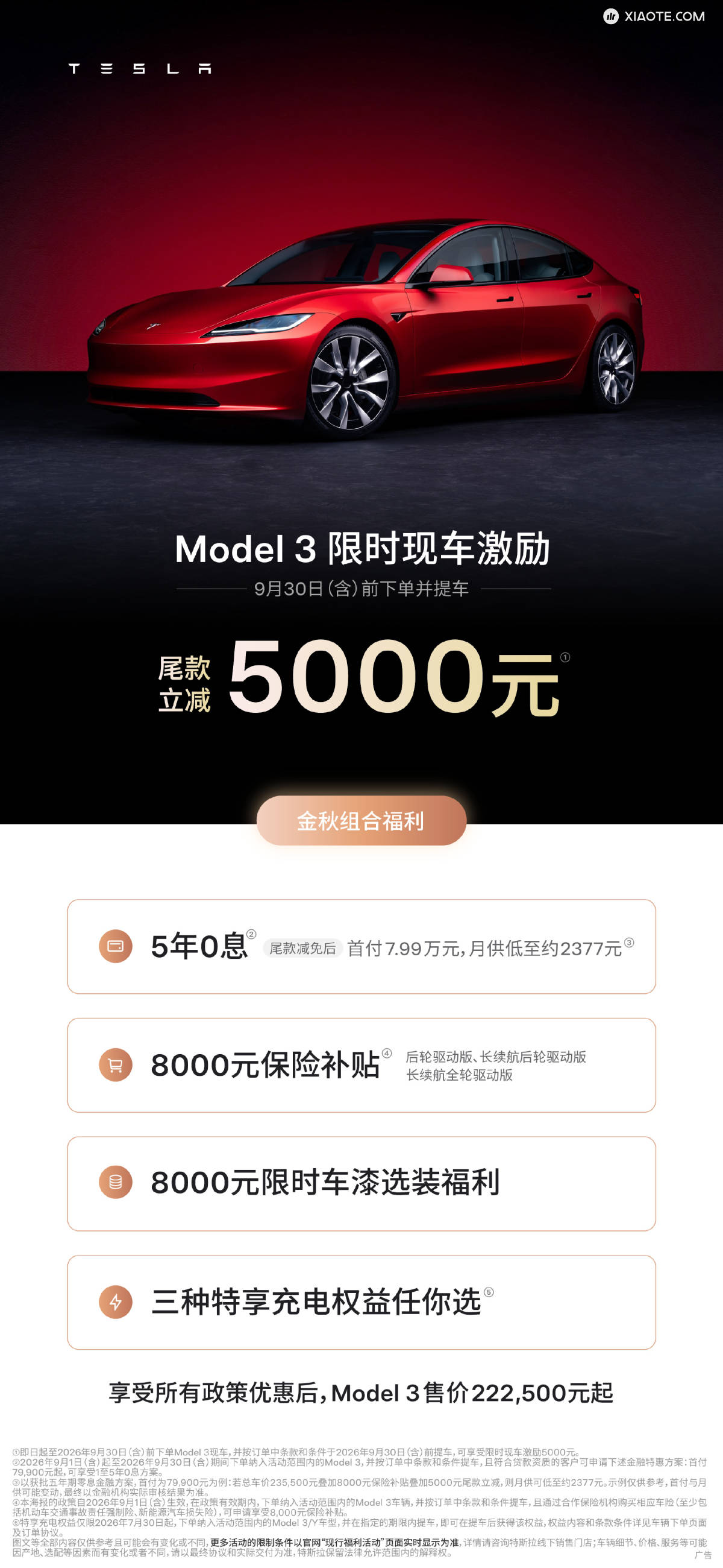 特斯拉 9 月官方优惠:即日起至2026年9月30日(含)前下单并提车
Model 3全系现车 现金激励5000元❗
Model Y全系现车 现金激励10,000元❗
还有5年0️⃣息 +800 - 图片 1