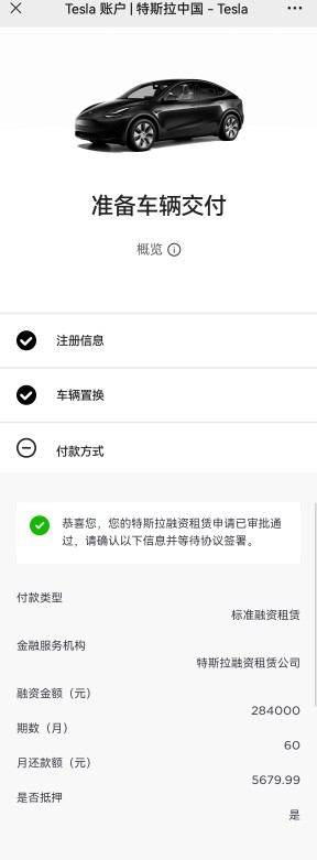 零首付的特斯拉审批通过了？ - 图片 1