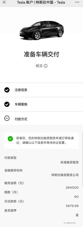 零首付的特斯拉审批通过了? - 图片 1