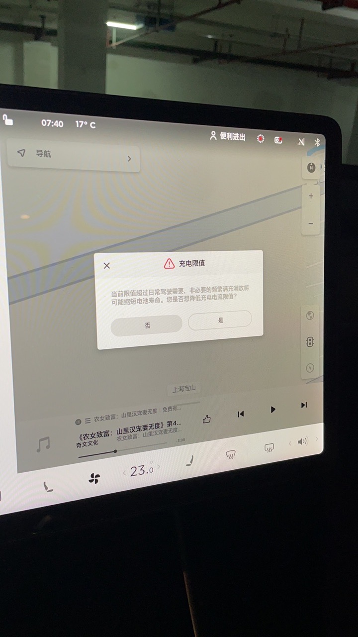 这说的是充电限值还是电流限值？太奇怪了🤔 - 图片 1