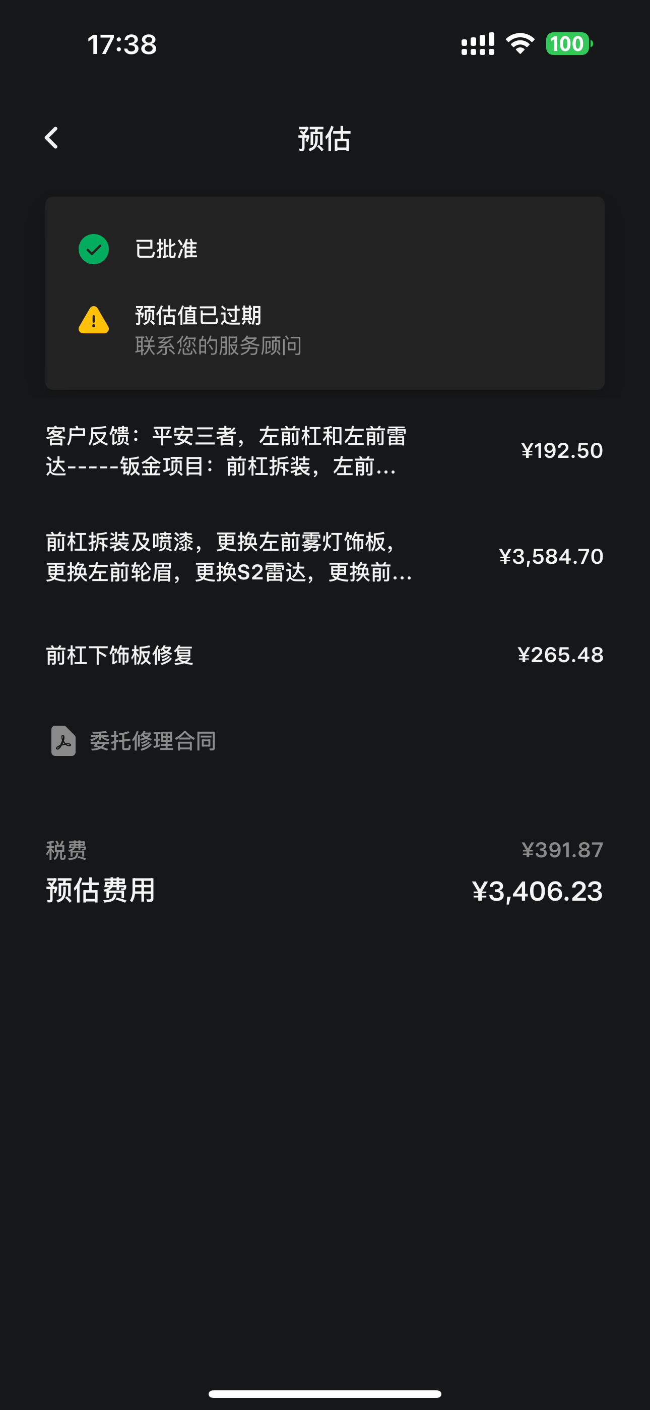 被理想撞出了内伤。报废一个雷达。 - 图片 6