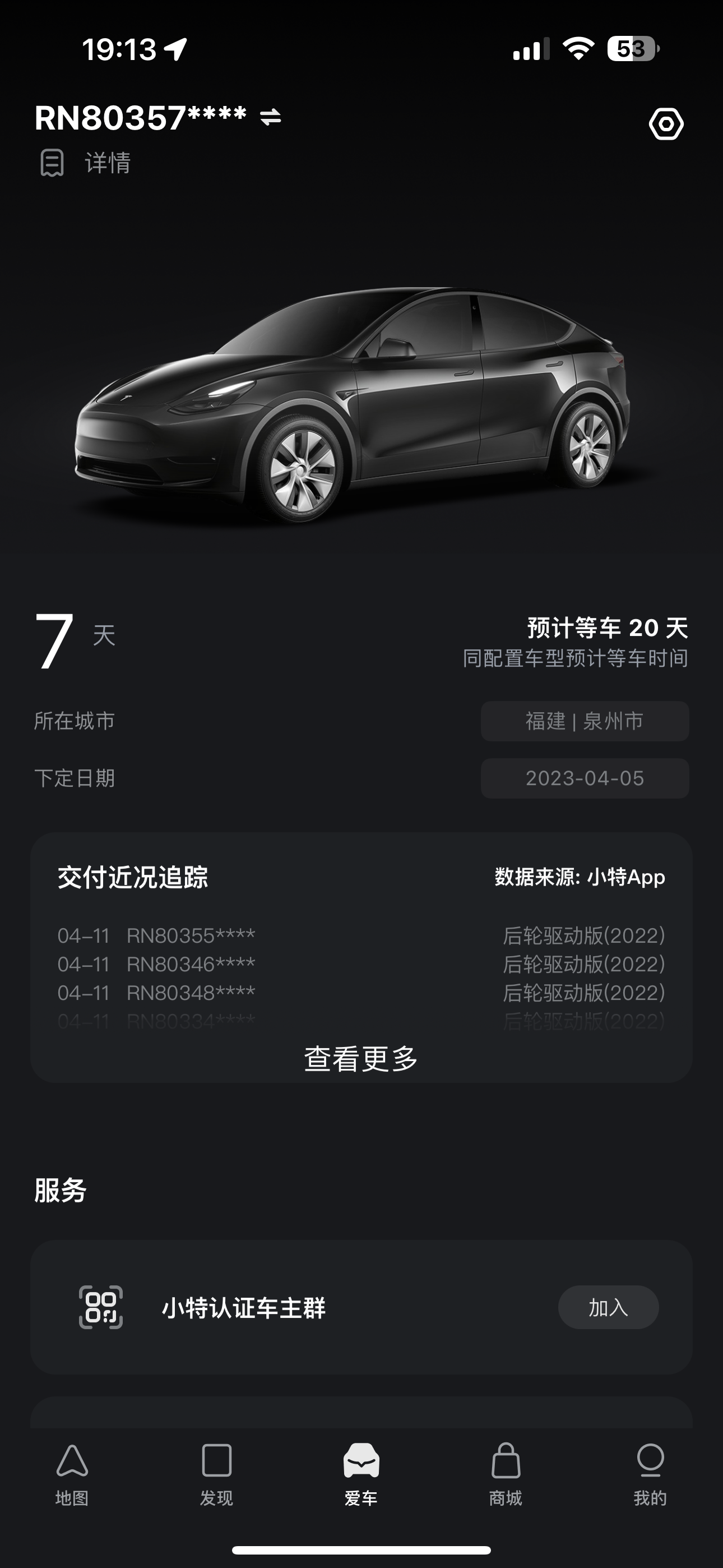 福建泉州实际要多少天才能提车？ - 图片 1