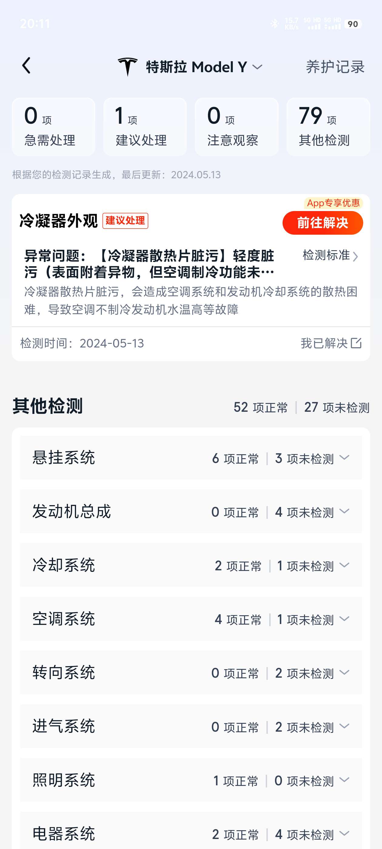 昨天去途虎换了曼牌滤芯，结果这会发现有个提醒。这种该怎么处理？去4s还是？一年2个月的y。 - 图片 1