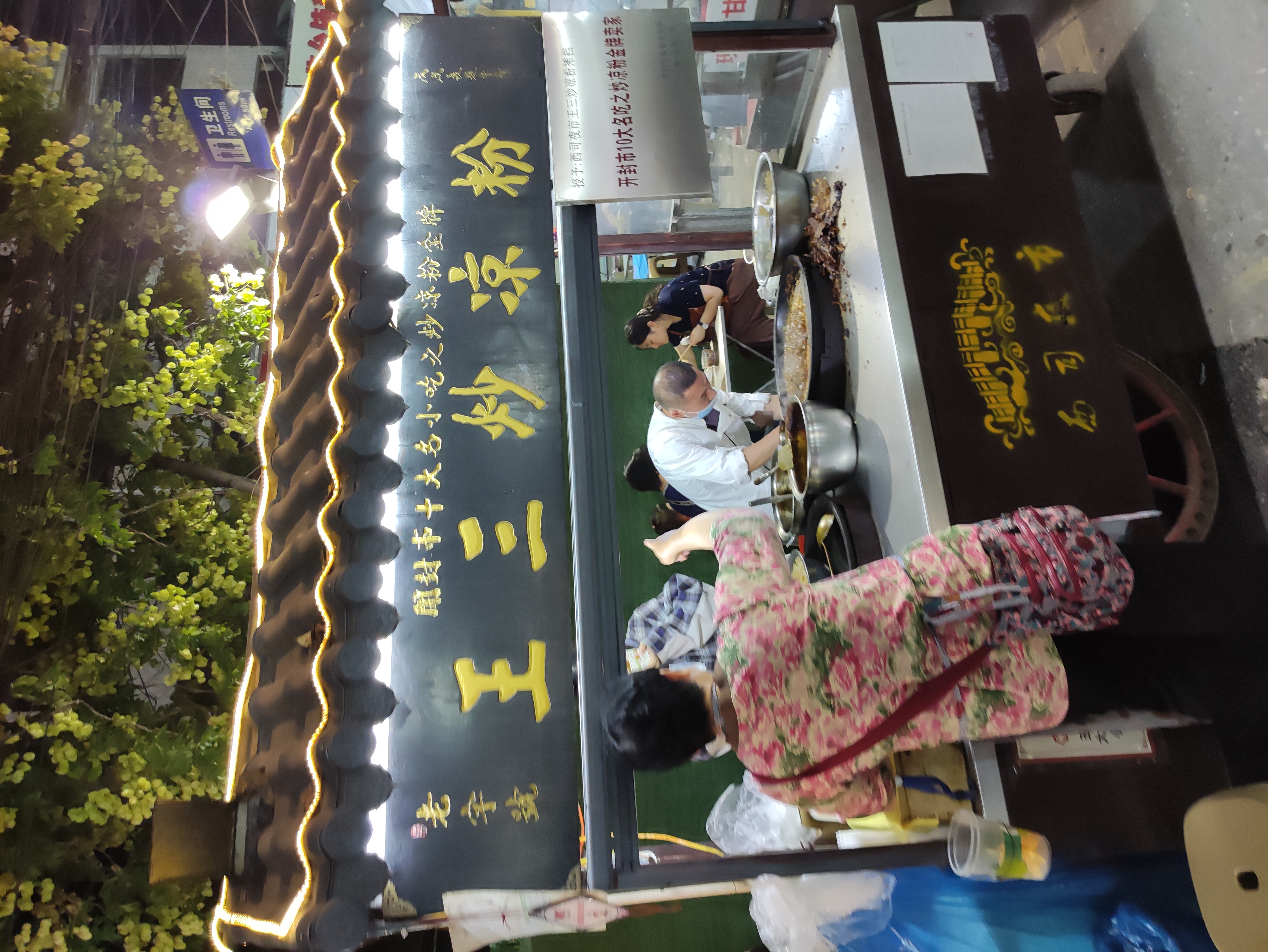 从清明上河园出来后，打卡开封西司夜市。吃了两个烧饼和一晚鸡血汤。半夜去了开封唯一的超级充电桩。在一个叫半亩园房地产项目的地下停车场。 - 图片 2