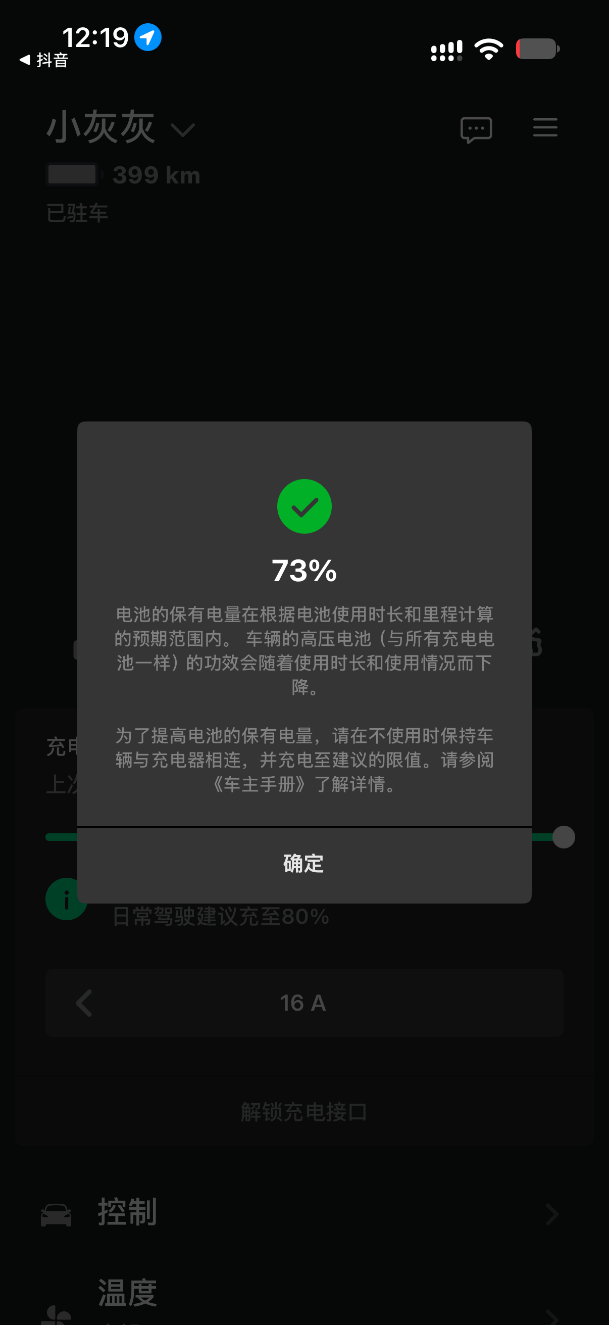 6棉14万公里
现在充满399，看来真的可以换电池了 - 图片 1