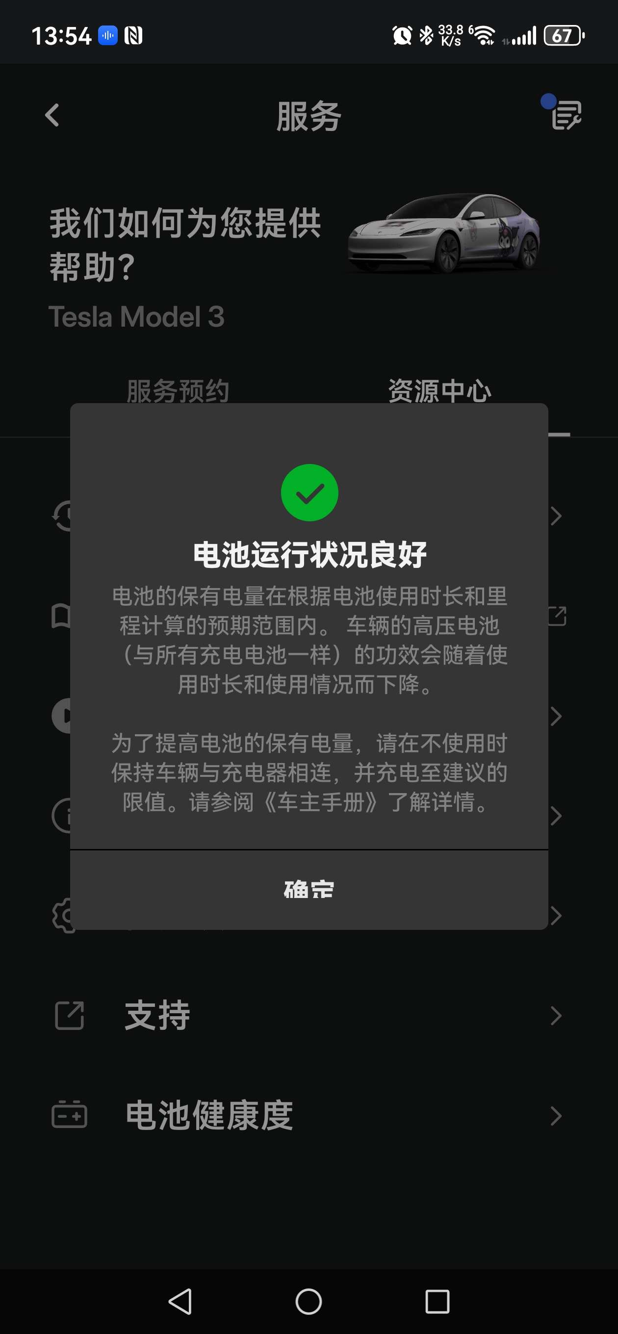果然中招，需要召回和升级啊😆😆😆快打开你的App—服务—资源中心看看吧😅☺️☺️ - 图片 1