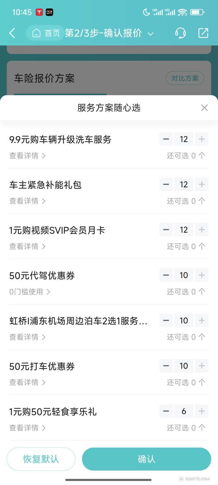 一个是好车主app里面订 送一大堆券 一个是特斯拉app里面续保选加的188特选包 好像好车主app里面的更实用? 油车上个月续保一模一样送了这么多券 - 图片 1