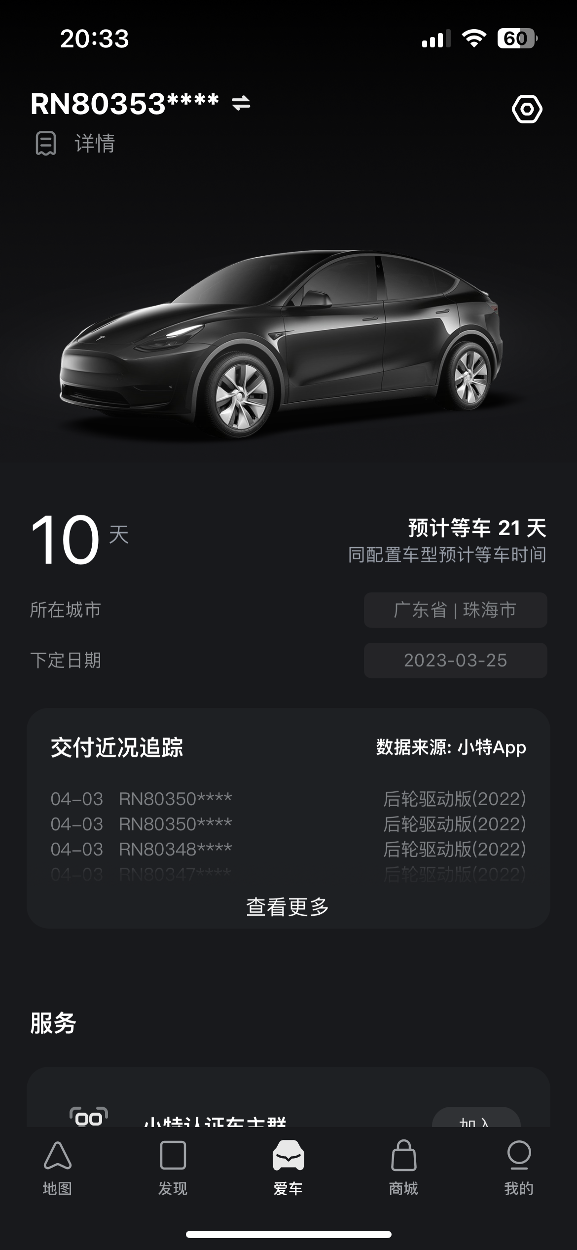 珠海的353还要多久呀好着急！ - 图片 1