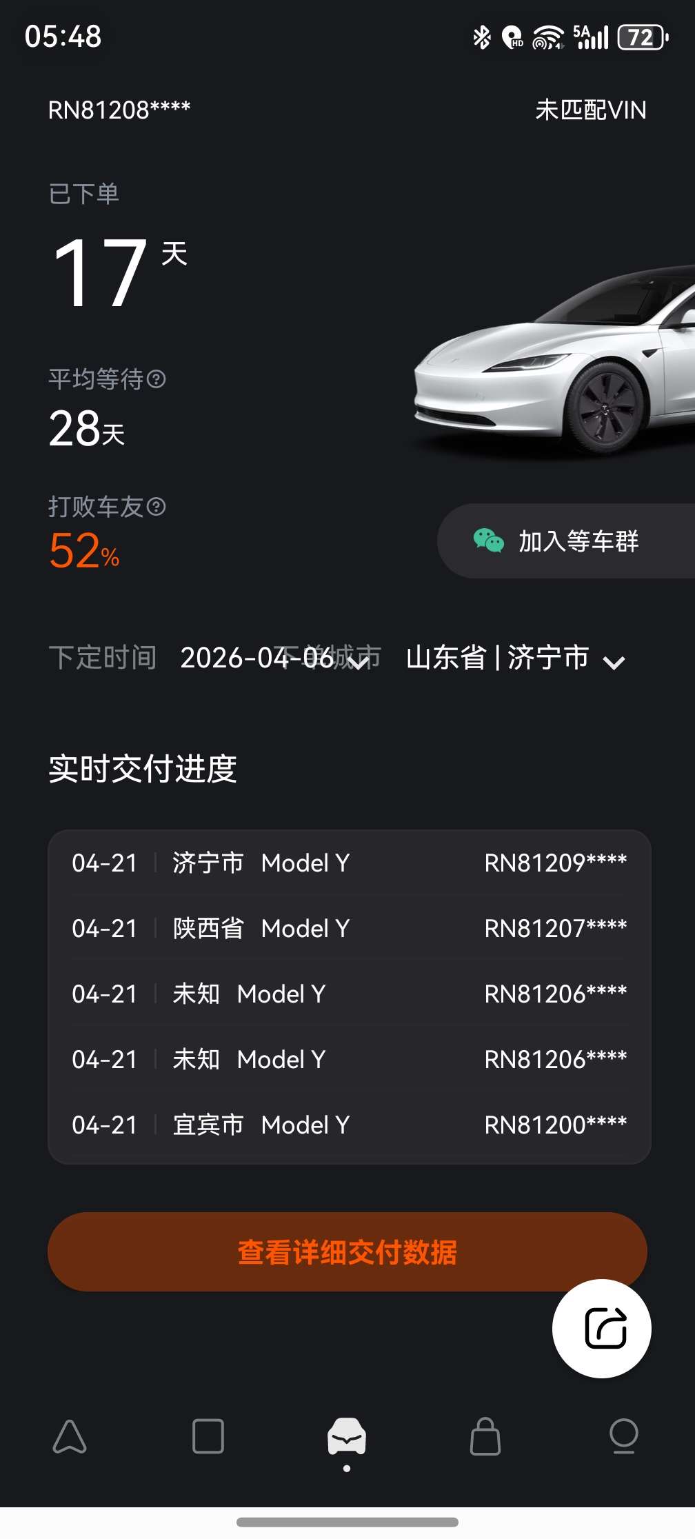 6号订的四驱长续航，五一之前有可能提车吗？ - 图片 1