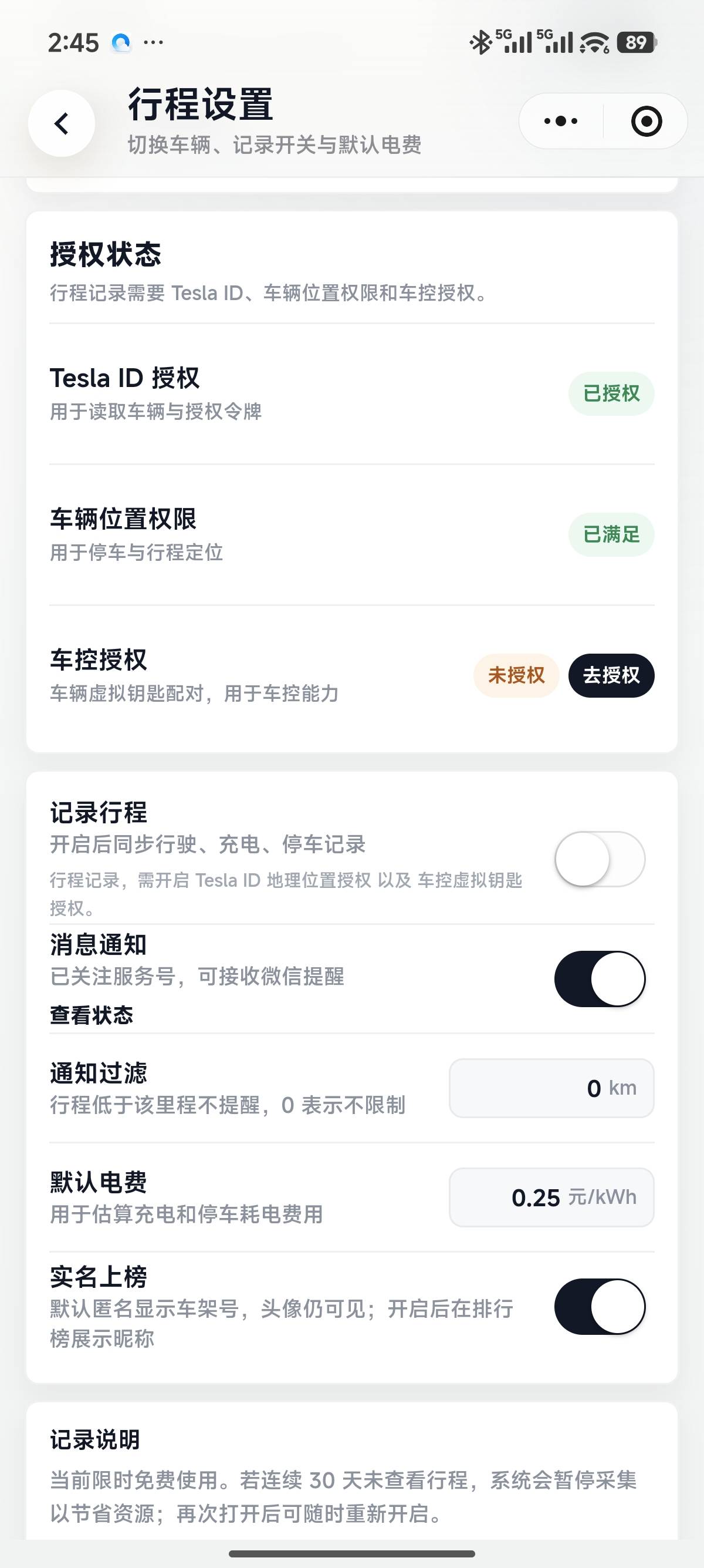 Model S查看不了行程和充电数据怎么办，权限已开，但是虚拟钥匙绑定不了😂😂😂@小特叔叔 - 图片 1