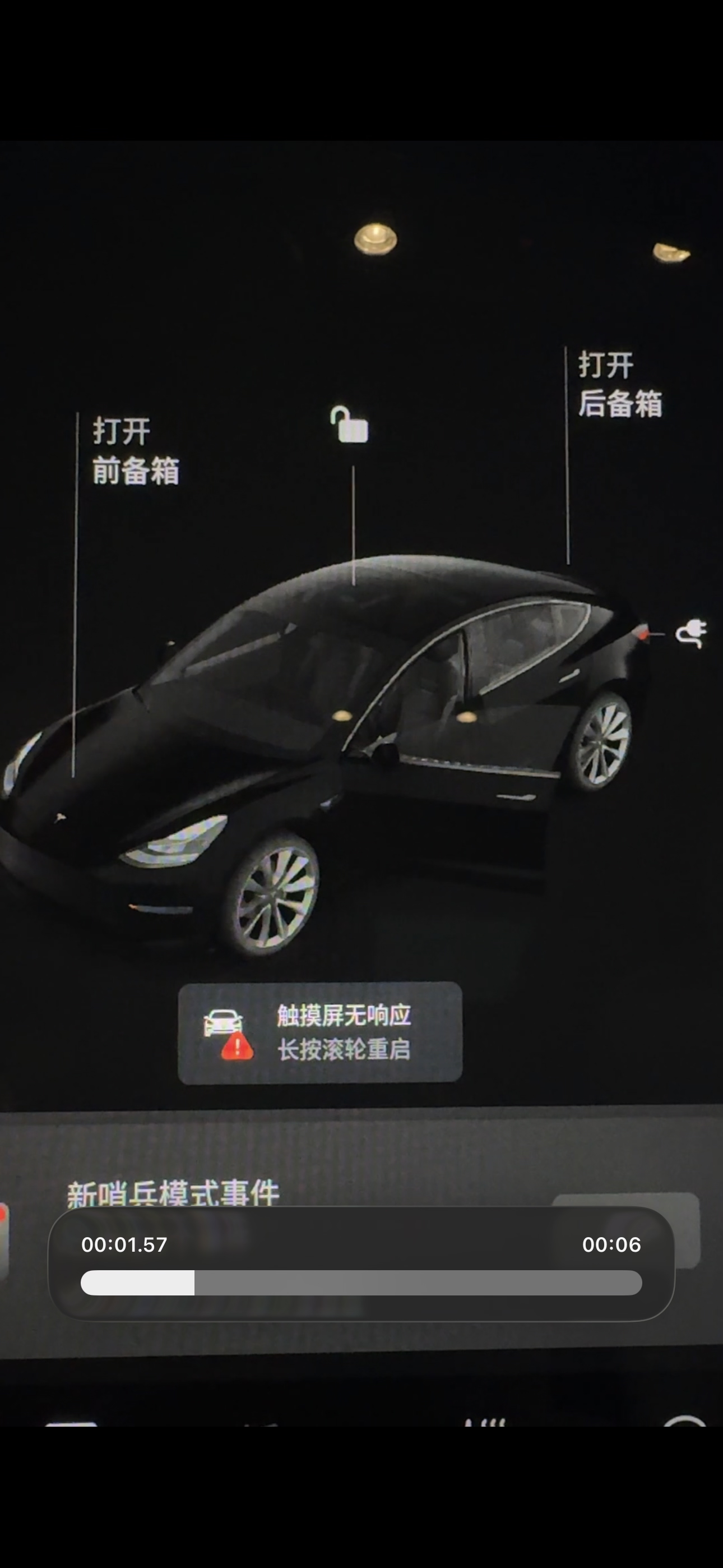 求救🆘🆘🆘，20年11月的后驱长续航model3，触摸屏无响应，车机滑动没有任何反应，安装的第三方CarPlay 模块倒是能全屏触摸。后面两个滚轮一起重启，黑屏后就再也没有亮过，求大神指导这是什 - 图片 1