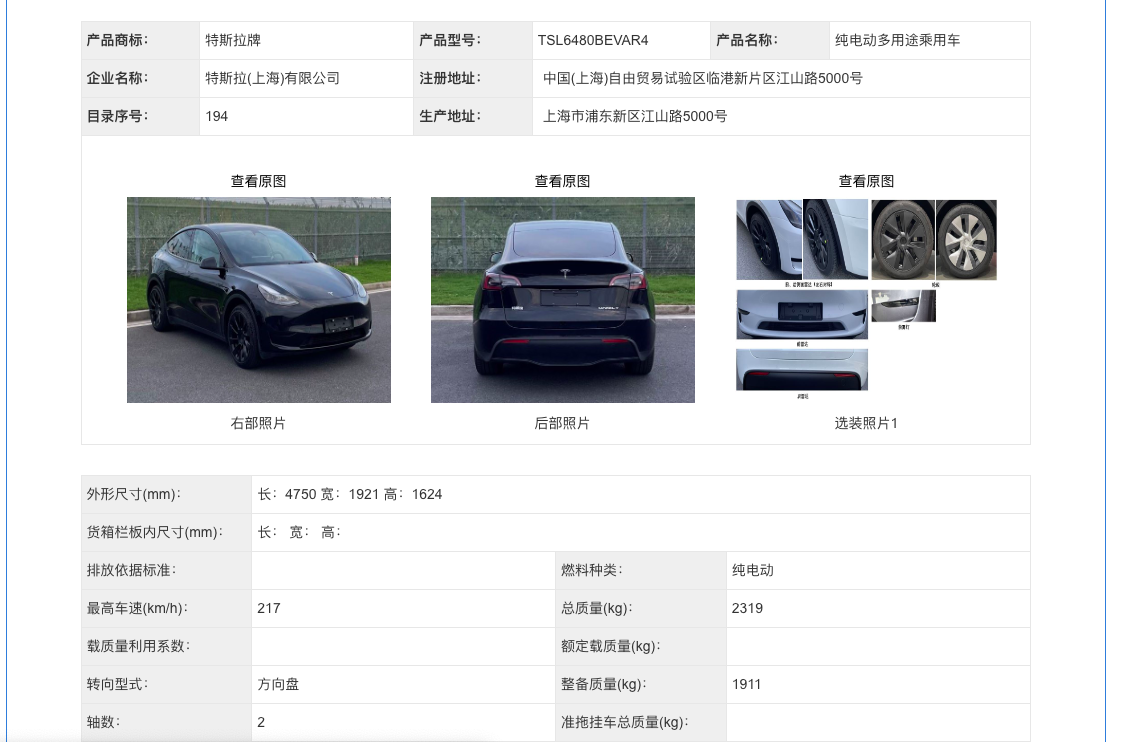 第376批《道路机动车辆生产企业及产品公告》新产品公示

特斯拉备案了modely的两款新电机：4D1和4D3，功率不变，优化逆变器设计，减轻2公斤 - 图片 4