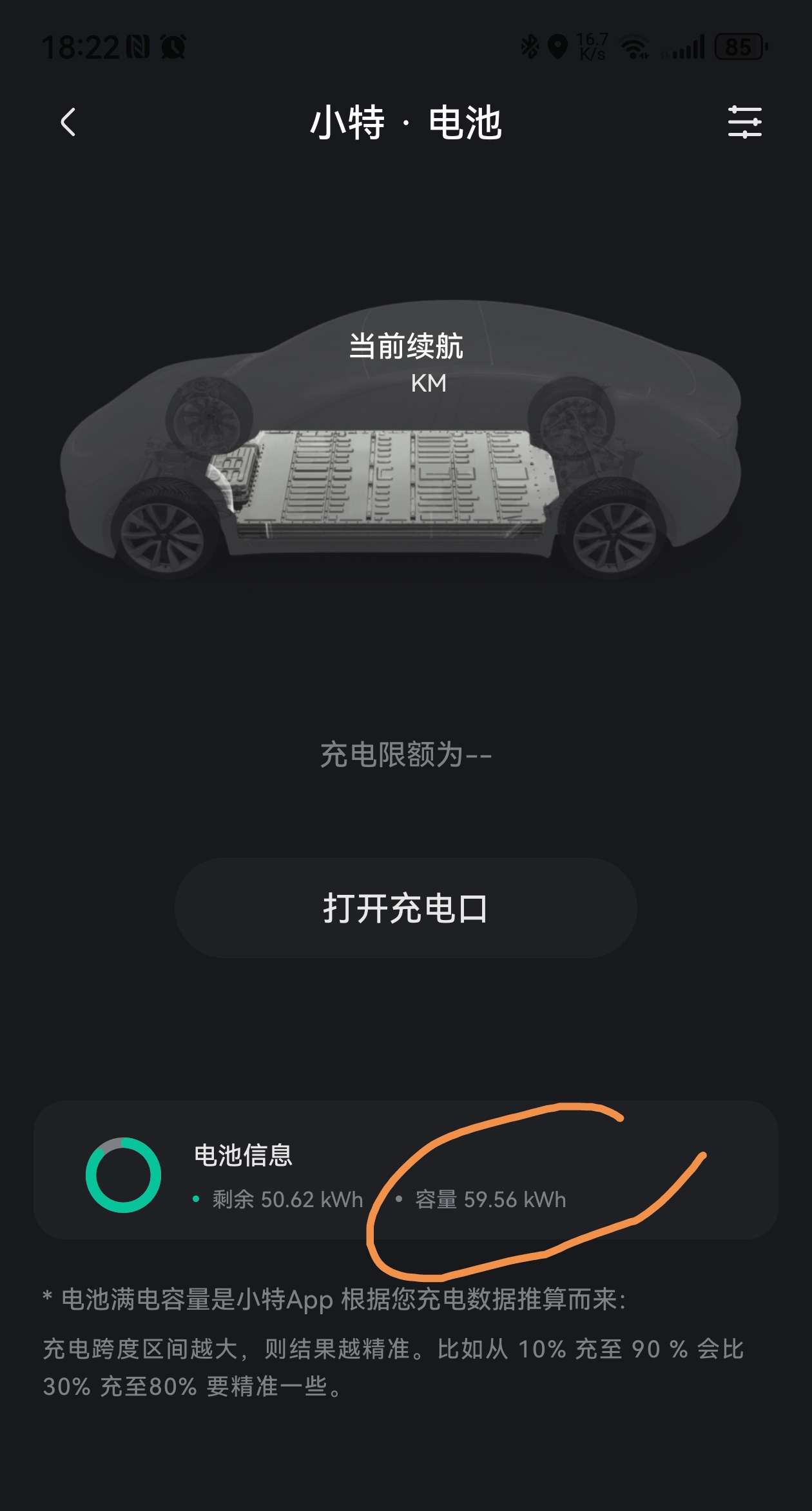 小特这个充满电容量/62.5*100%是不是电池的健康度？请教🫎🐶 - 图片 1