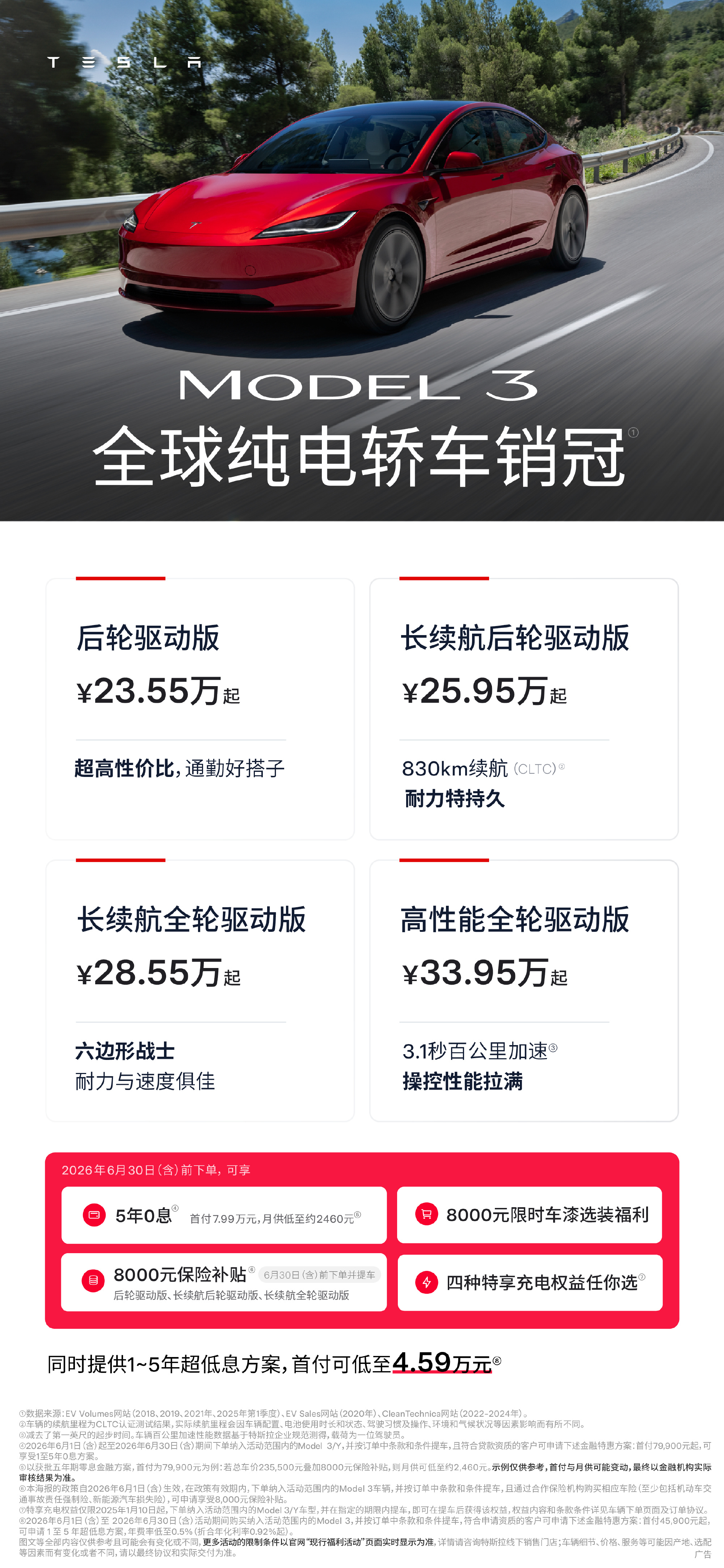 特斯拉 6 月政策汇总

✅5年0息：月供低至 2460元 ✅1~5年超低息：首付低至 4.59万元 ✅全新上线的“轻松贷”： 低首付➕低月供➕低利息➕低尾款➕高保值率 还有哪些专属福利？

✅选装付 - 图片 2