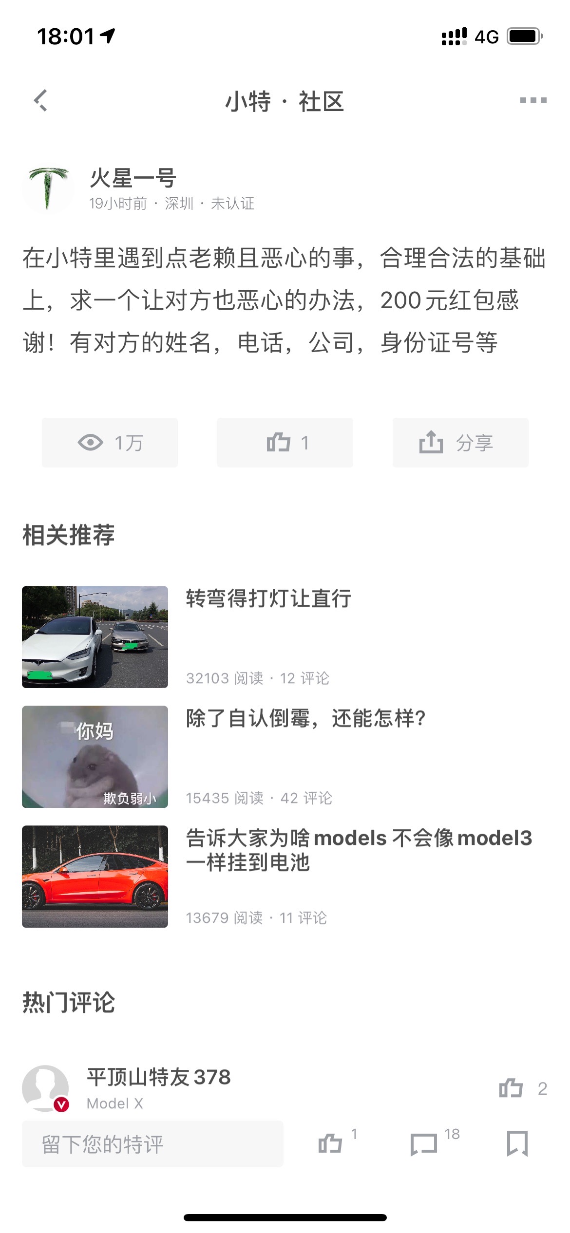 有空的人过来吃个闲瓜，接我的上一条动态。

事很小，但足够恶心人，所以过来曝光一下。

大概背景：有朋友偶尔能拿到一两个推荐的超充额度，但需要一定的报酬（350元一个），我前段时间在某个找额度的帖子下 - 图片 1