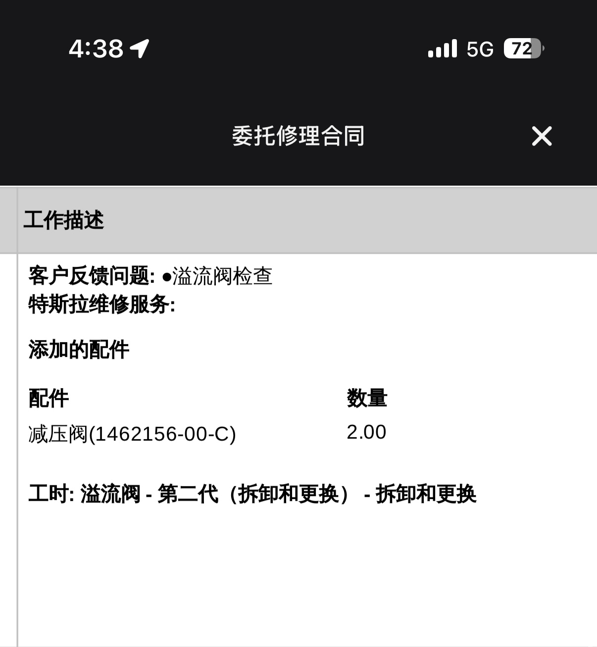 服务中心打电话说让我开过去换个东西，这玩意是干啥的。 - 图片 1
