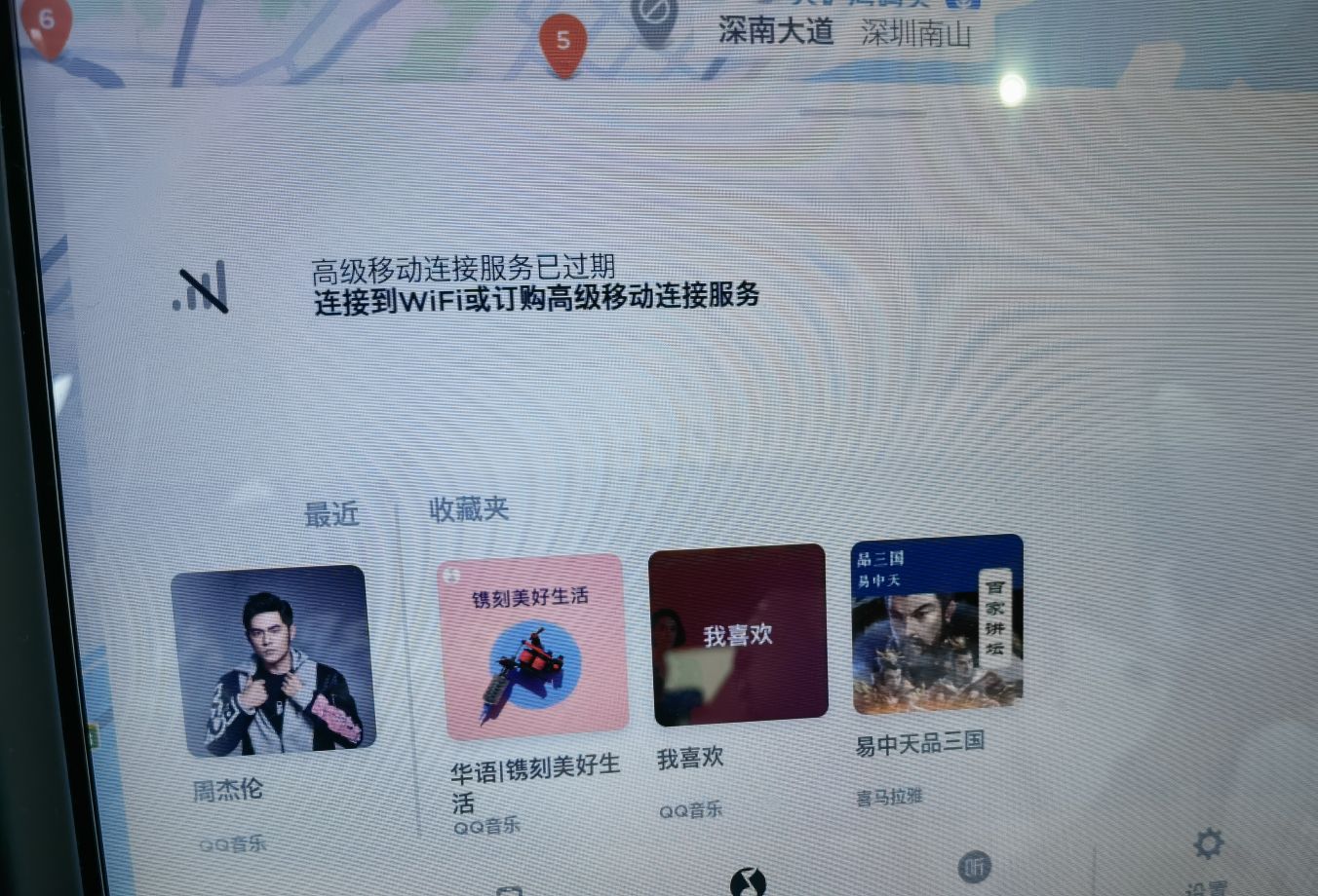 高级移动连接服务已过期啥意思？ - 图片 1