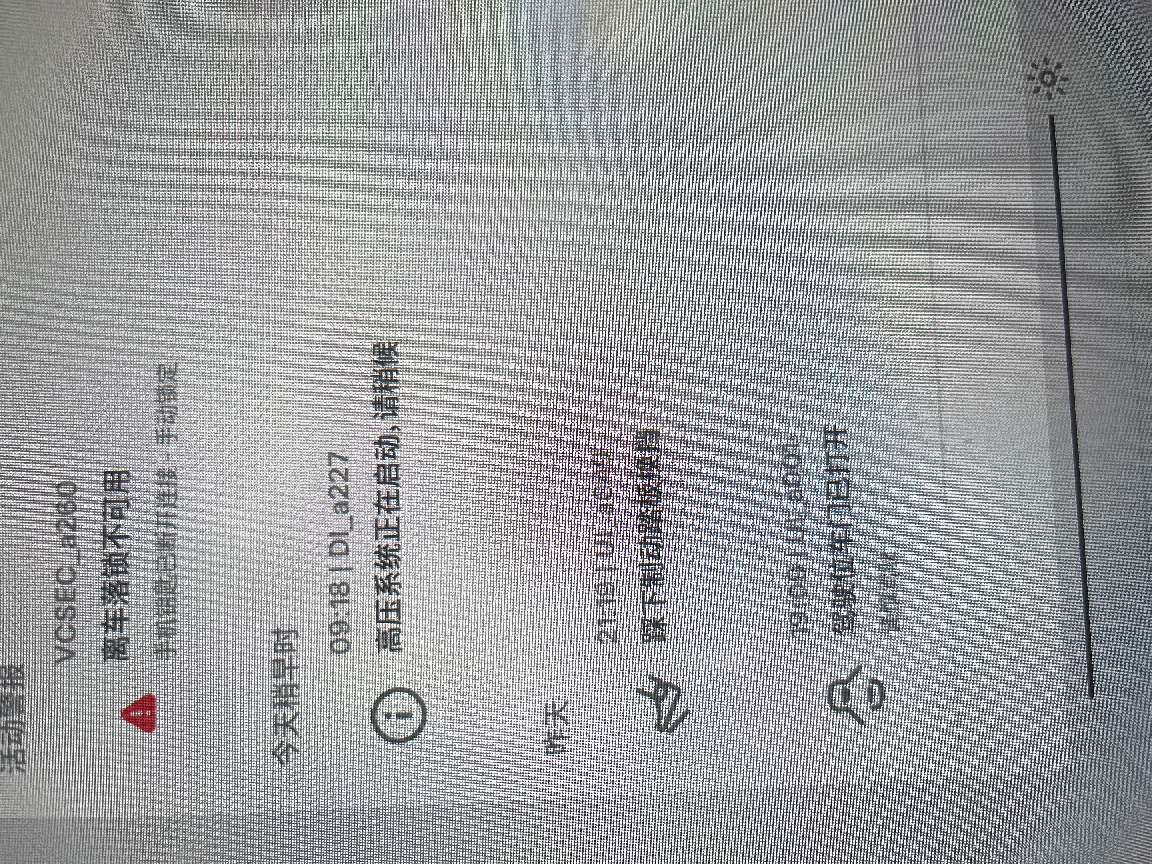 服了，这车感觉问题越来越多，也没充电啊，就跳个高压系统正在启动代码… - 图片 1