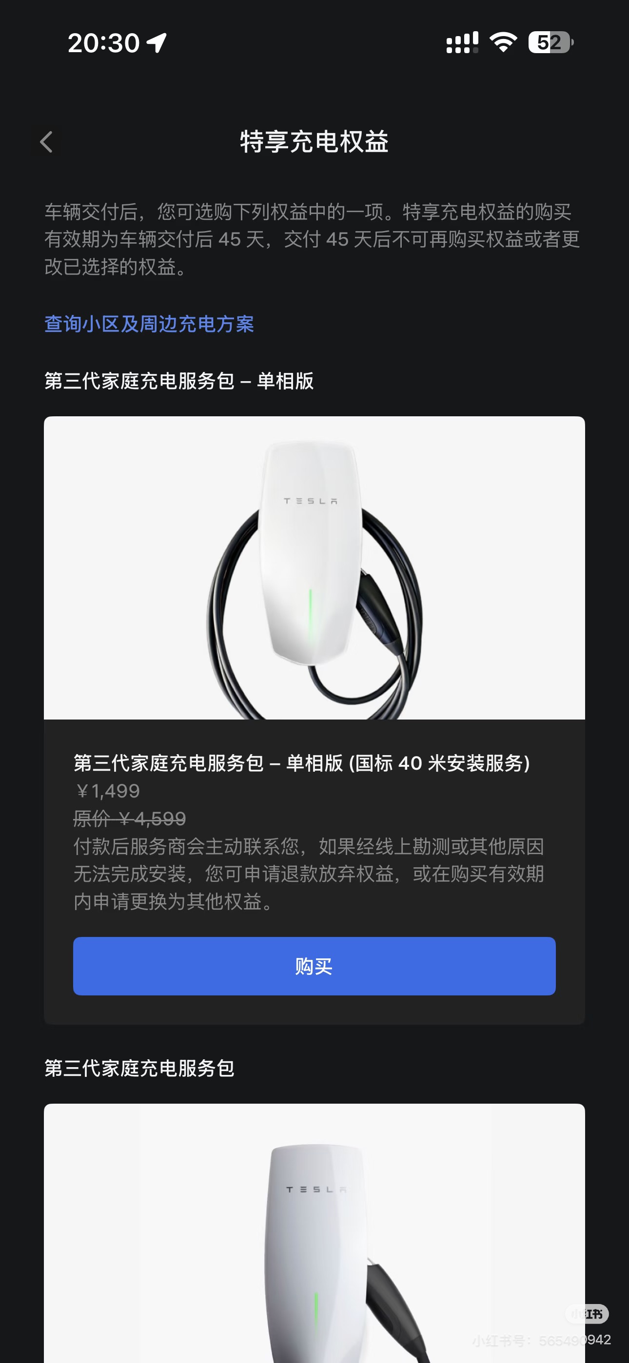 收收收特斯拉充电桩权益 2200 - 图片 2