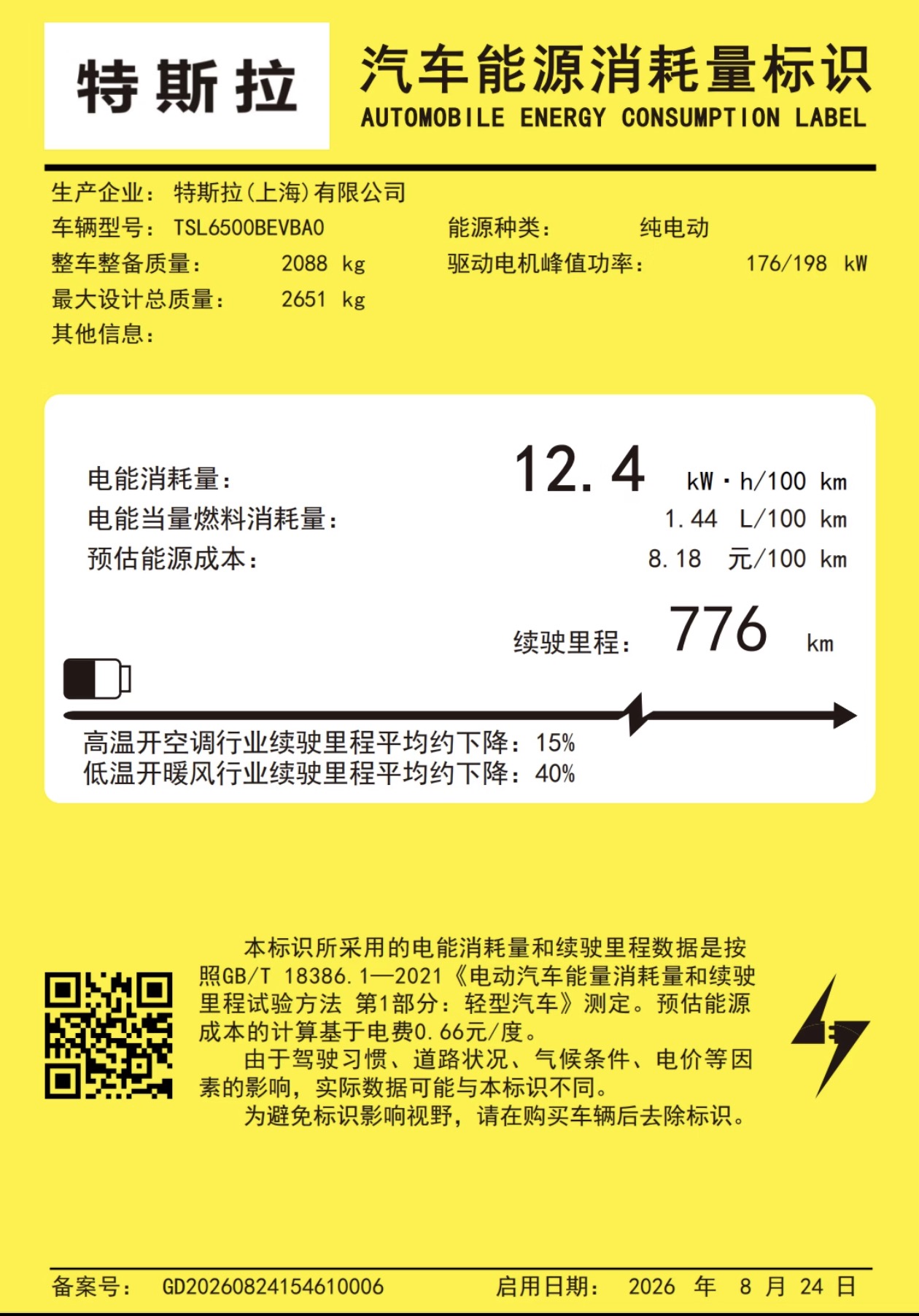 Model YL 新电机上车，CLTC续航提升25公里，电耗降低0.4度/百公里 - 图片 1