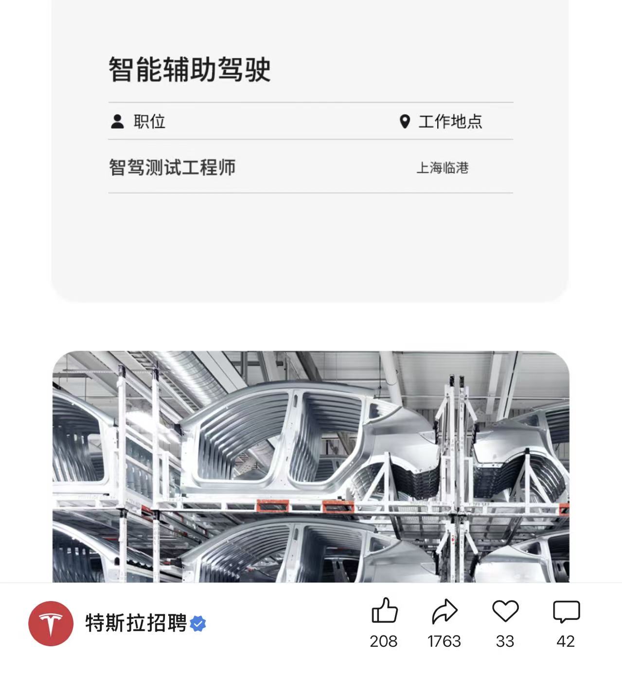 特斯拉在招智驾测试工程师了 - 图片 1