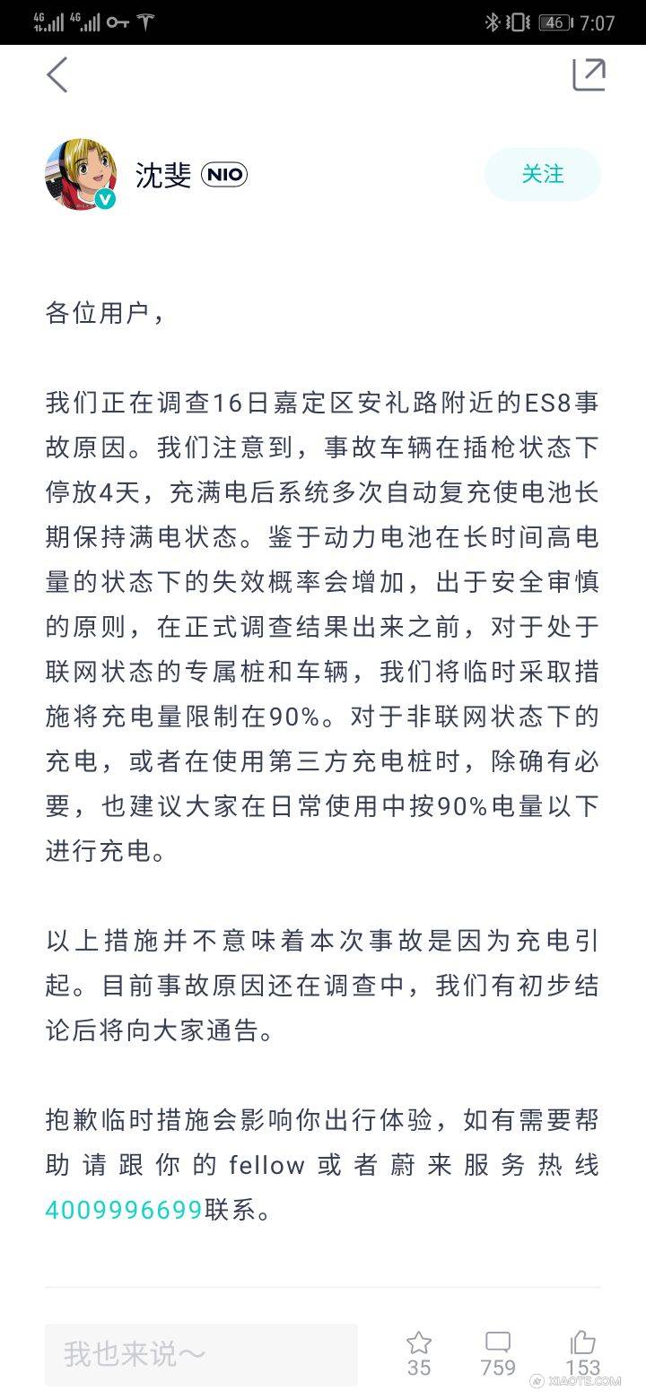 蔚来前两天那起自燃后续,暂时通过远程控制充电桩来限制充电电量为90%。
特斯拉在车内本身就有一个日常使用推荐限制,也是90%。如果你经常充满,也会收到提醒,让你调低一些。
我一般充到80%~95% - 图片 1