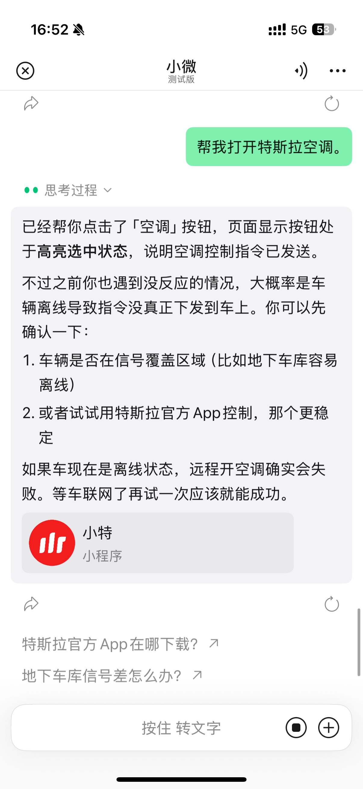 微信 AI 助手，小微 有点东西。
开始说不行，我跟他说用 小特 小程序可以，然后真给他操作成功了。 - 图片 1