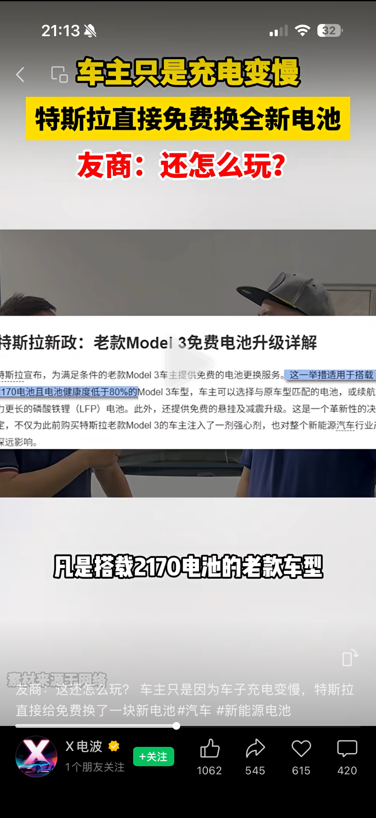 低于百分之80就能换电池吗 - 图片 1