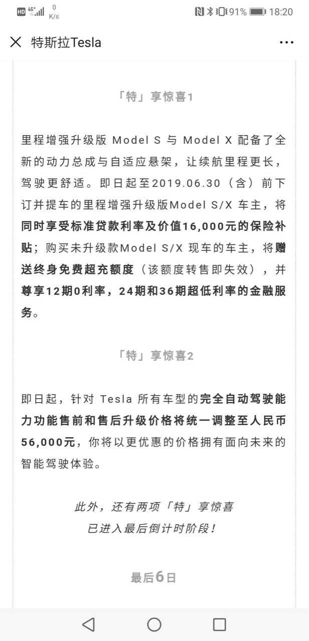 特斯拉真的一天一个政策啊！对于刚订的还没提的又怎么说啊？ - 图片 1