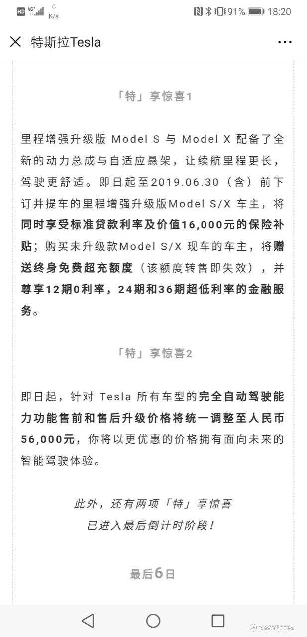 特斯拉真的一天一个政策啊!对于刚订的还没提的又怎么说啊? - 图片 1