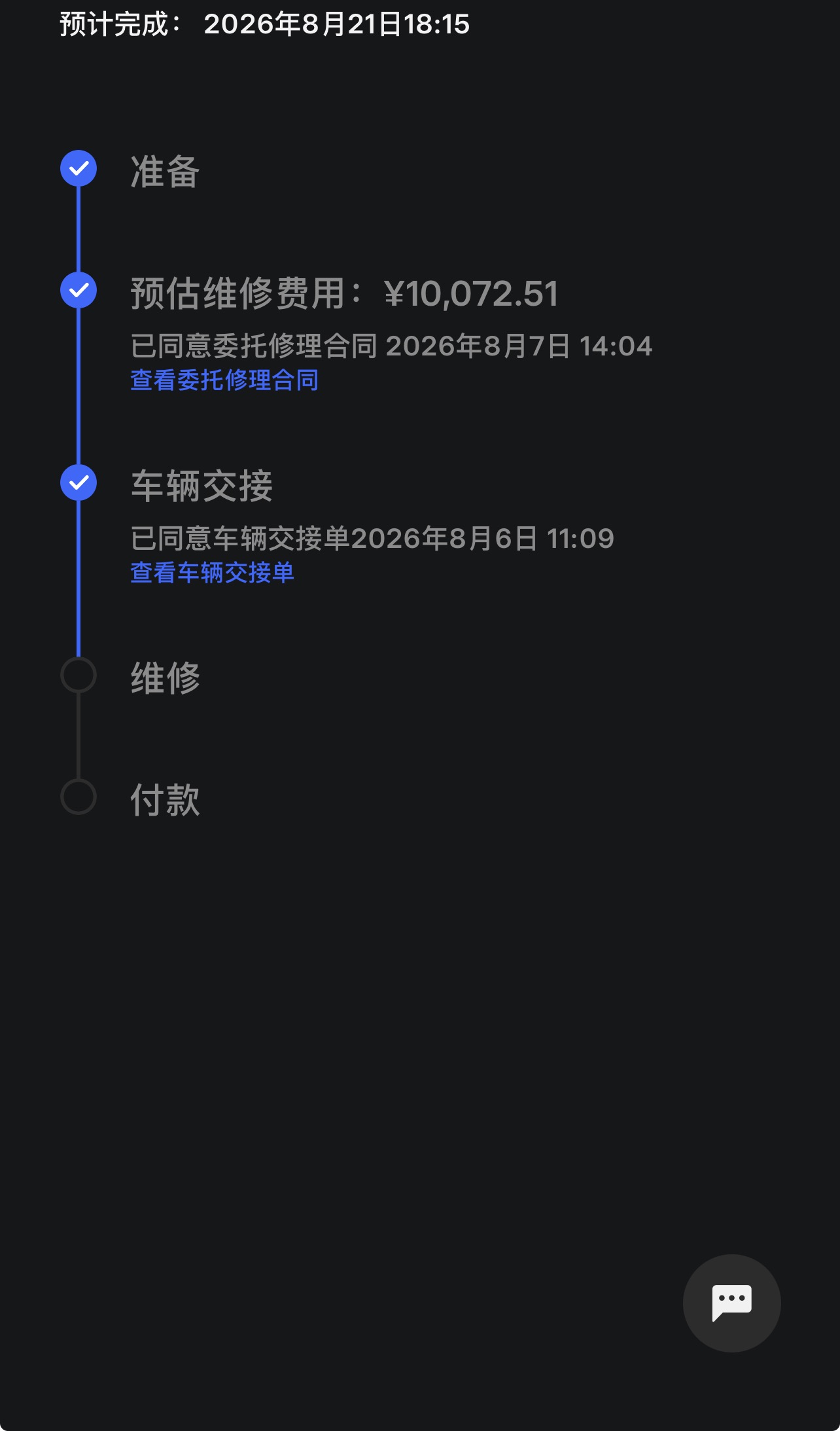 书接上上回，电池送检目前底盘暂时需要维修预估费用，特斯拉那边说，前平衡杆表面有擦痕建议更换保险不答应，存在争议点。🙃 - 图片 1