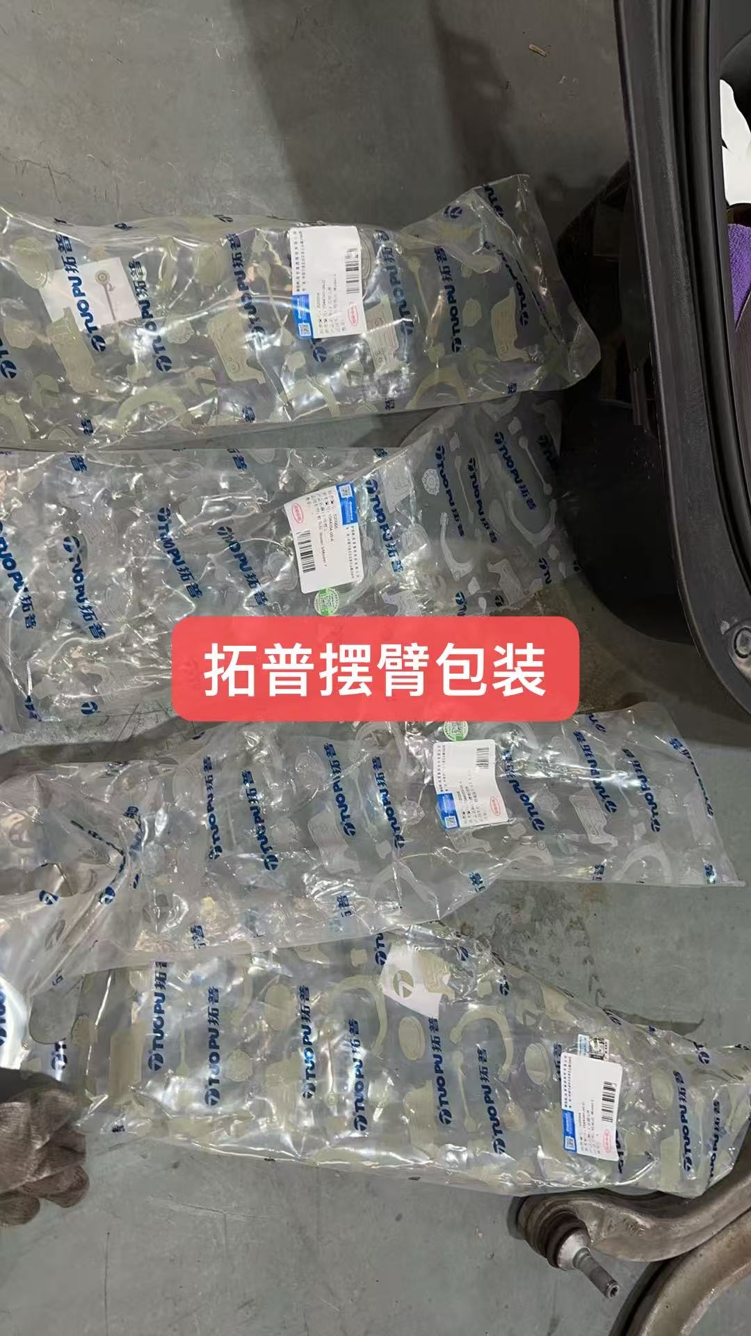 车子已经出保了，10.6 万公里。 今天在杭州特维佳，抖音可以搜“杭州修特斯拉大洋哥”。
1. 更换了四根臂，宁波拓普品牌的，特斯拉的供应商
2. 更换了玻璃水液位传感器。

提前预约好时间，处理完当 - 图片 4