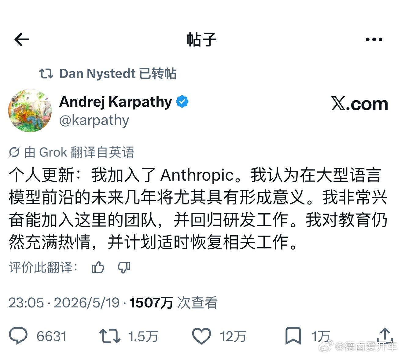 这应该是一条炸裂的消息：Andrej Karpathy 加入 Anthropic 

- Andrej Karpathy 是 OpenAI最初六个创始成员之一。


特斯拉Autopilot视觉团队的 - 图片 1