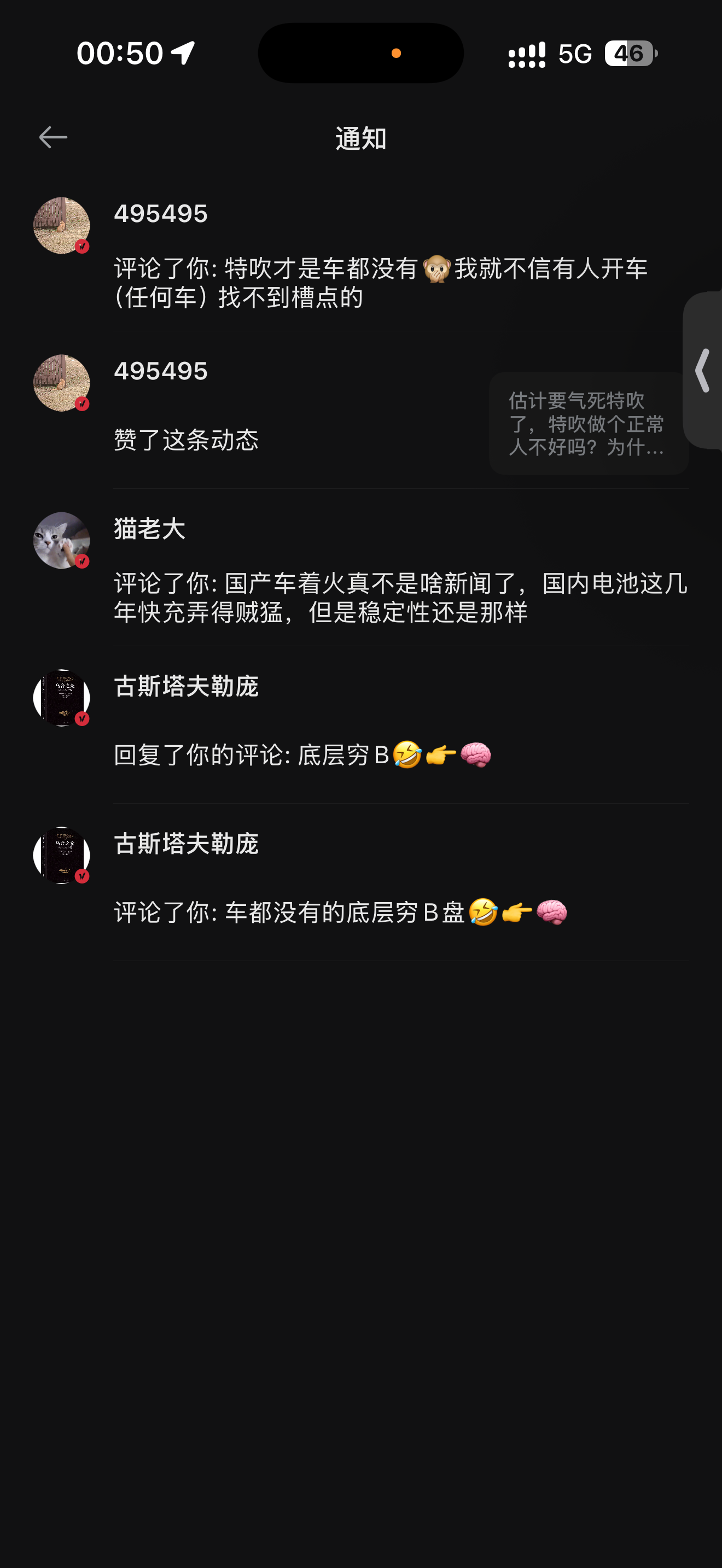 打脸特吹说我没车后😢，这个特吹头子然后又给我扣帽子是特黑，果然特吹精神分裂名不虚传，买不起fsd只能继续找理由变着法的拯救他那点自尊😏 - 图片 1